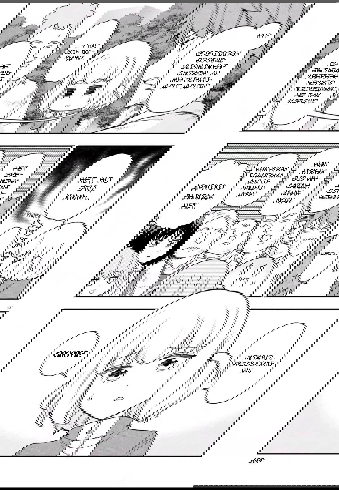 Манга Дефрагментация! - Глава 166 Страница 13