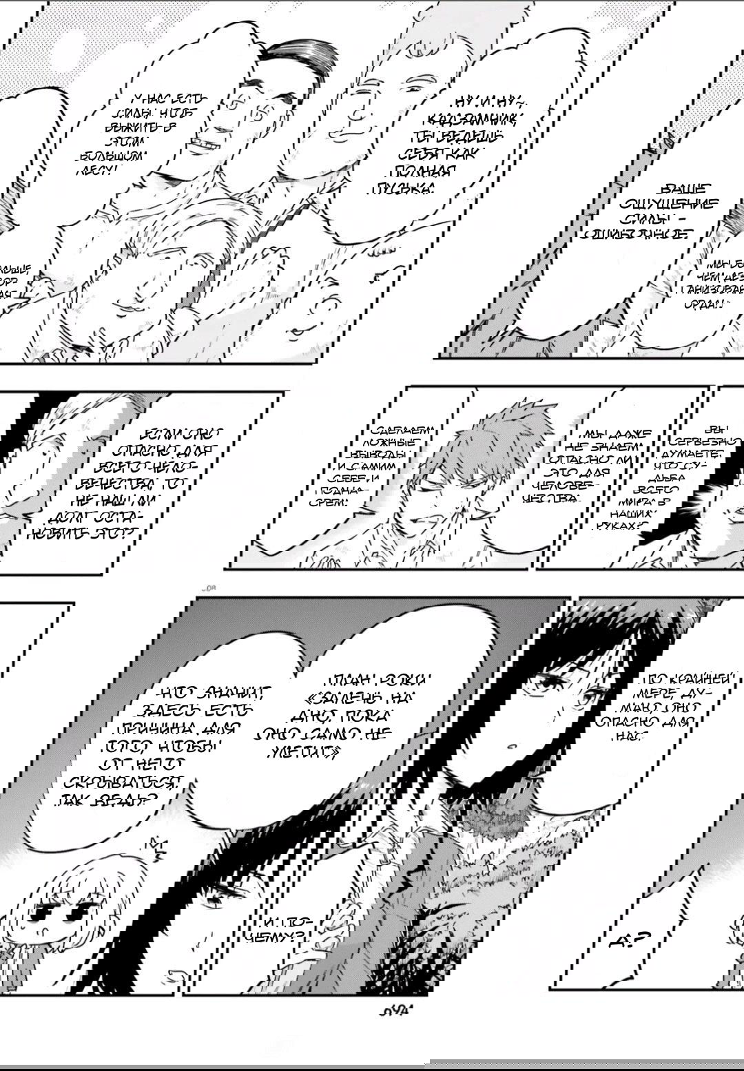 Манга Дефрагментация! - Глава 166 Страница 8