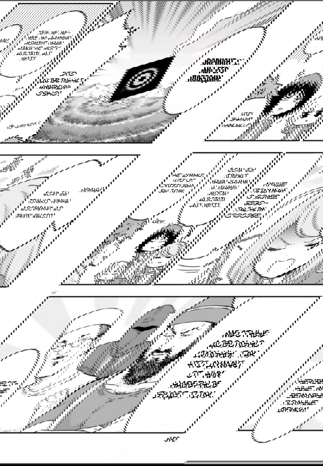 Манга Дефрагментация! - Глава 166 Страница 6