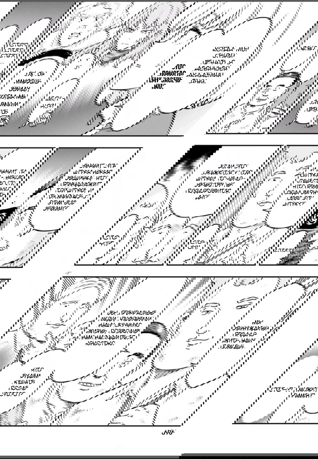 Манга Дефрагментация! - Глава 166 Страница 10