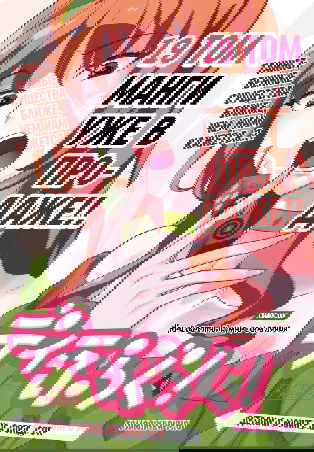 Манга Дефрагментация! - Глава 166 Страница 1