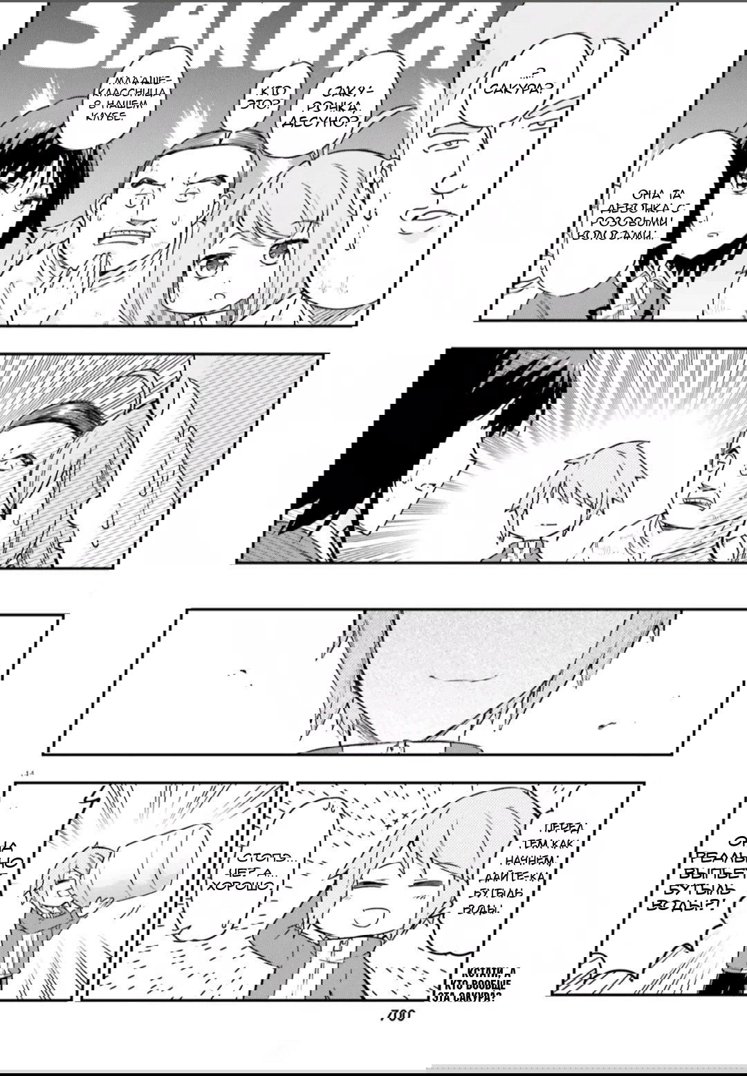 Манга Дефрагментация! - Глава 166 Страница 14