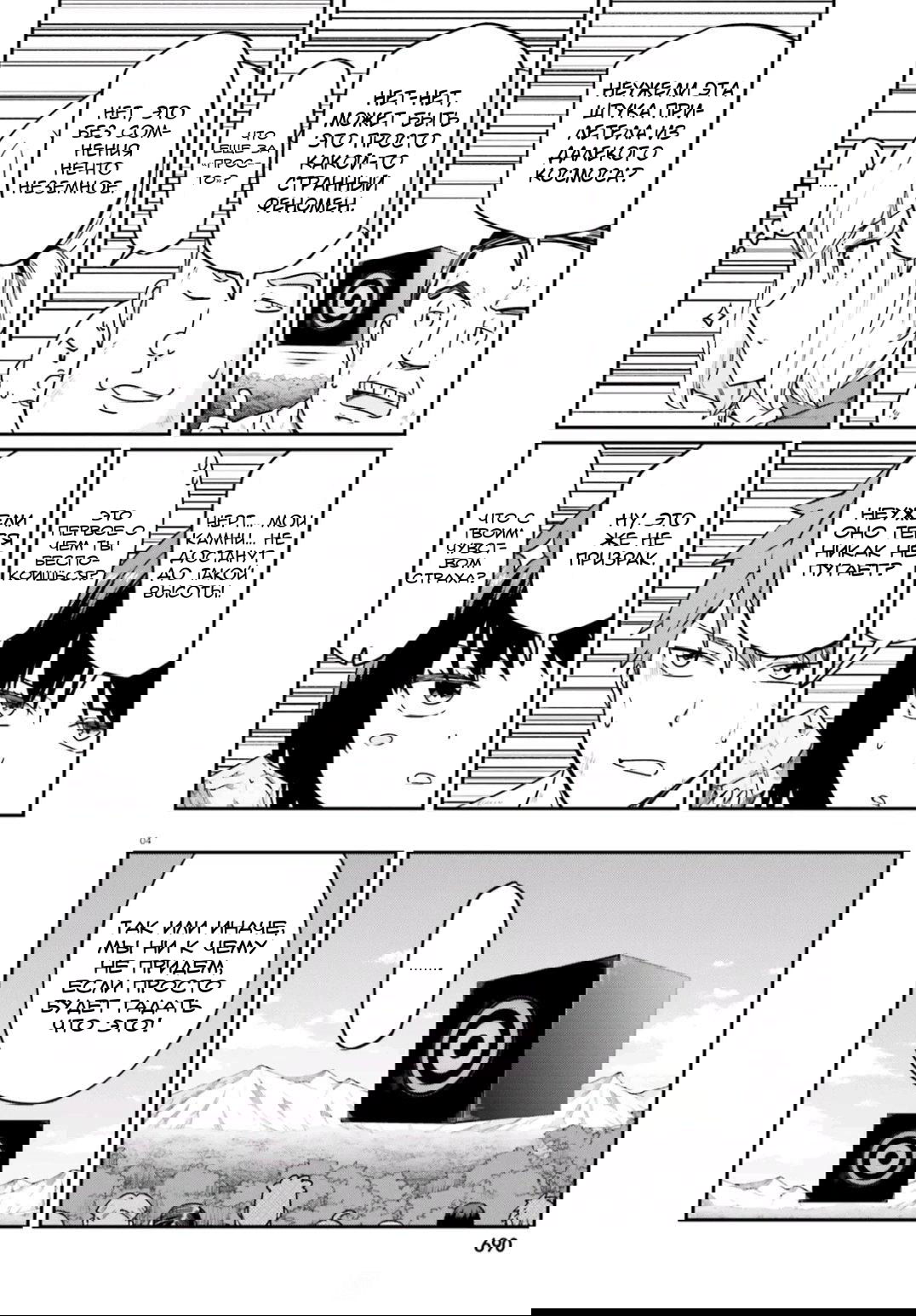 Манга Дефрагментация! - Глава 166 Страница 4