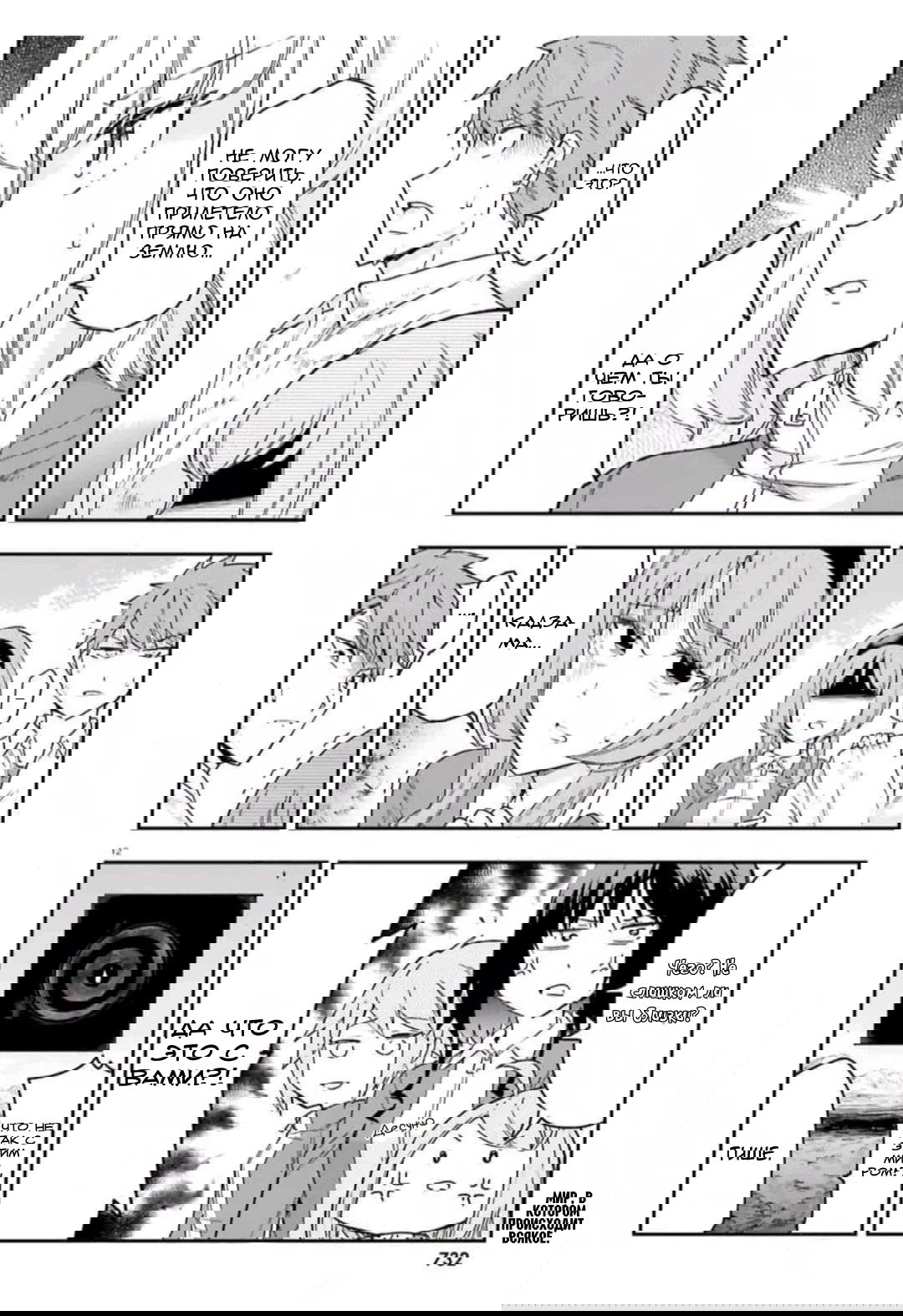 Манга Дефрагментация! - Глава 165 Страница 12