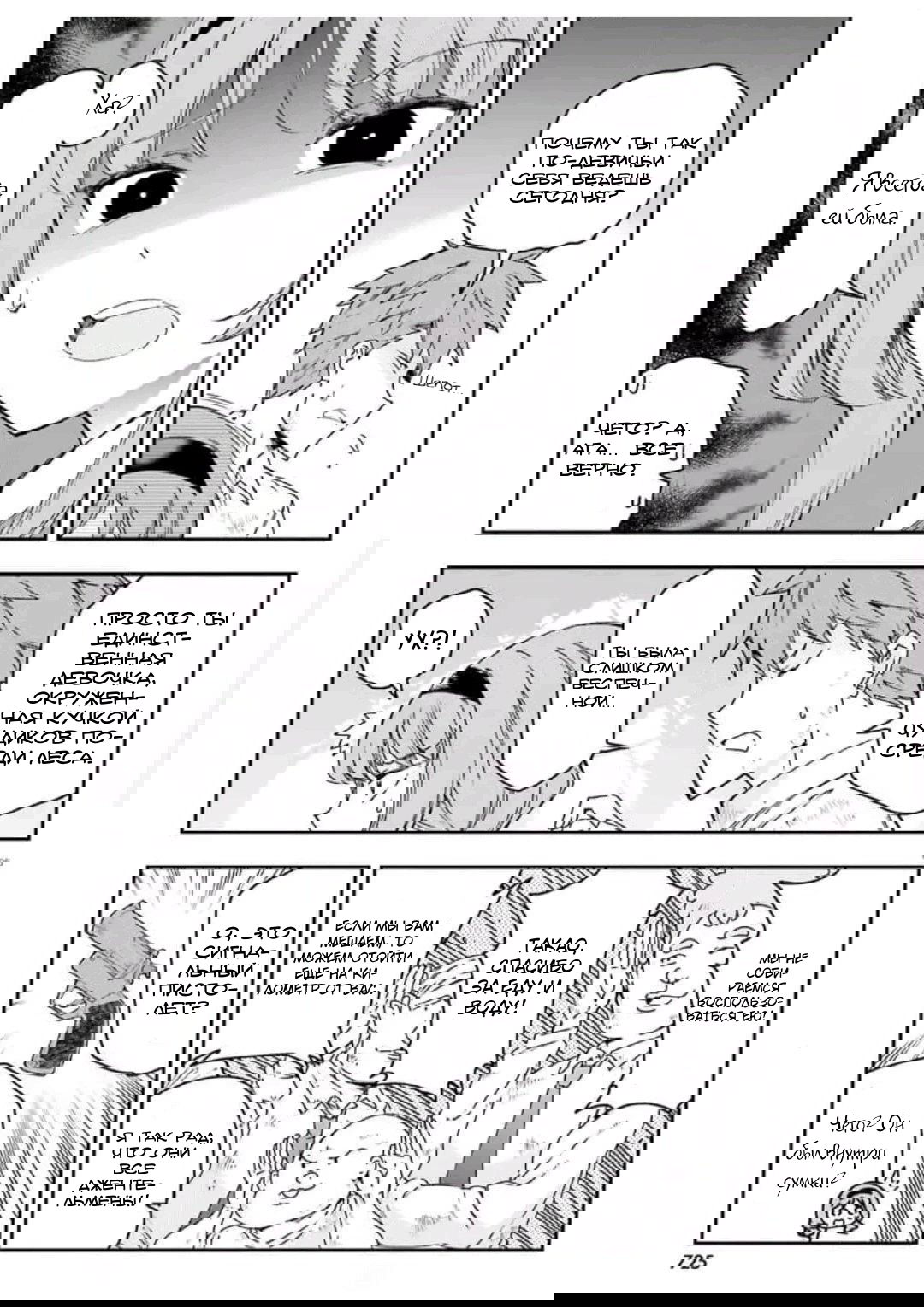 Манга Дефрагментация! - Глава 165 Страница 5