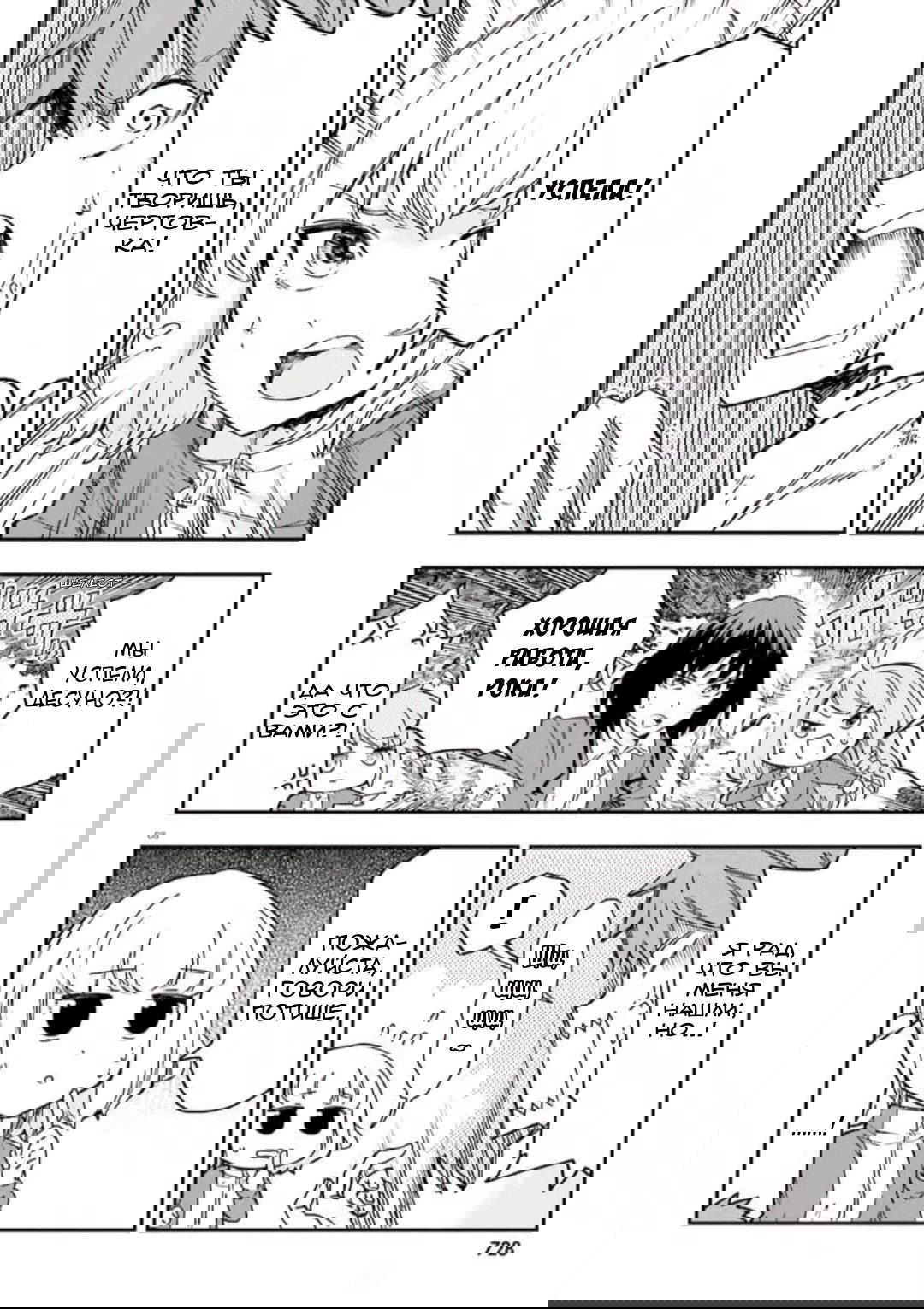 Манга Дефрагментация! - Глава 165 Страница 8