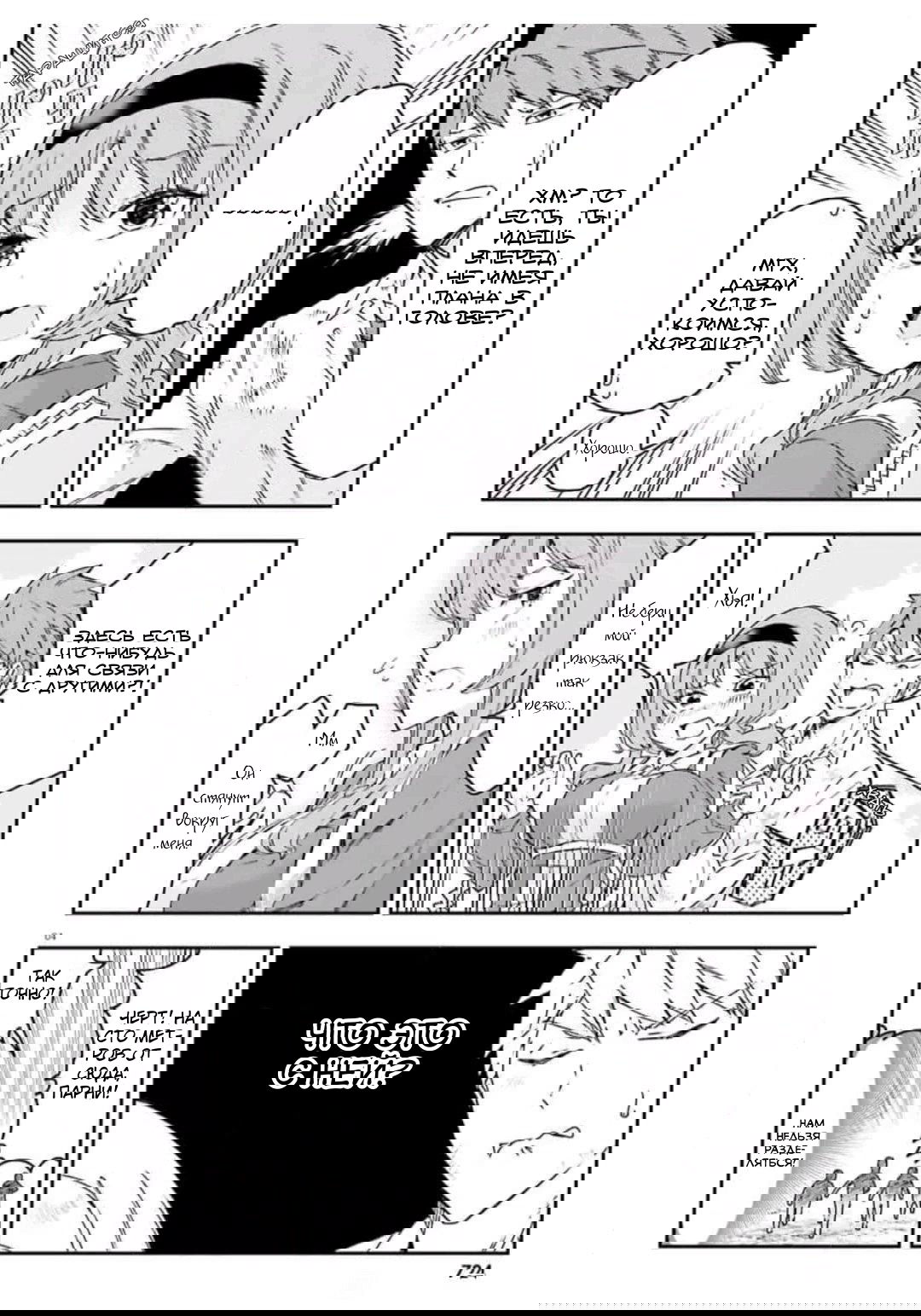 Манга Дефрагментация! - Глава 165 Страница 4