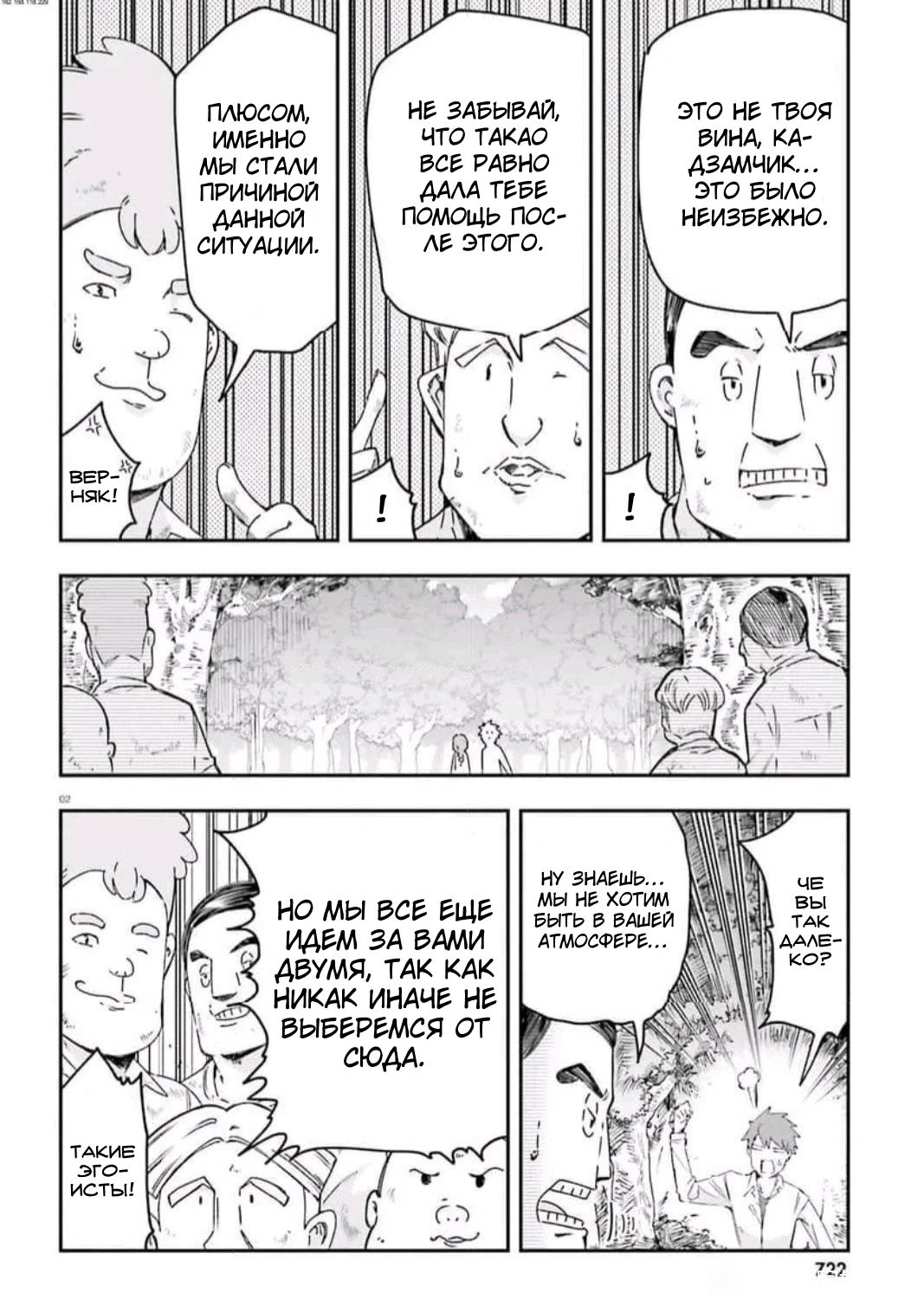 Манга Дефрагментация! - Глава 165 Страница 2