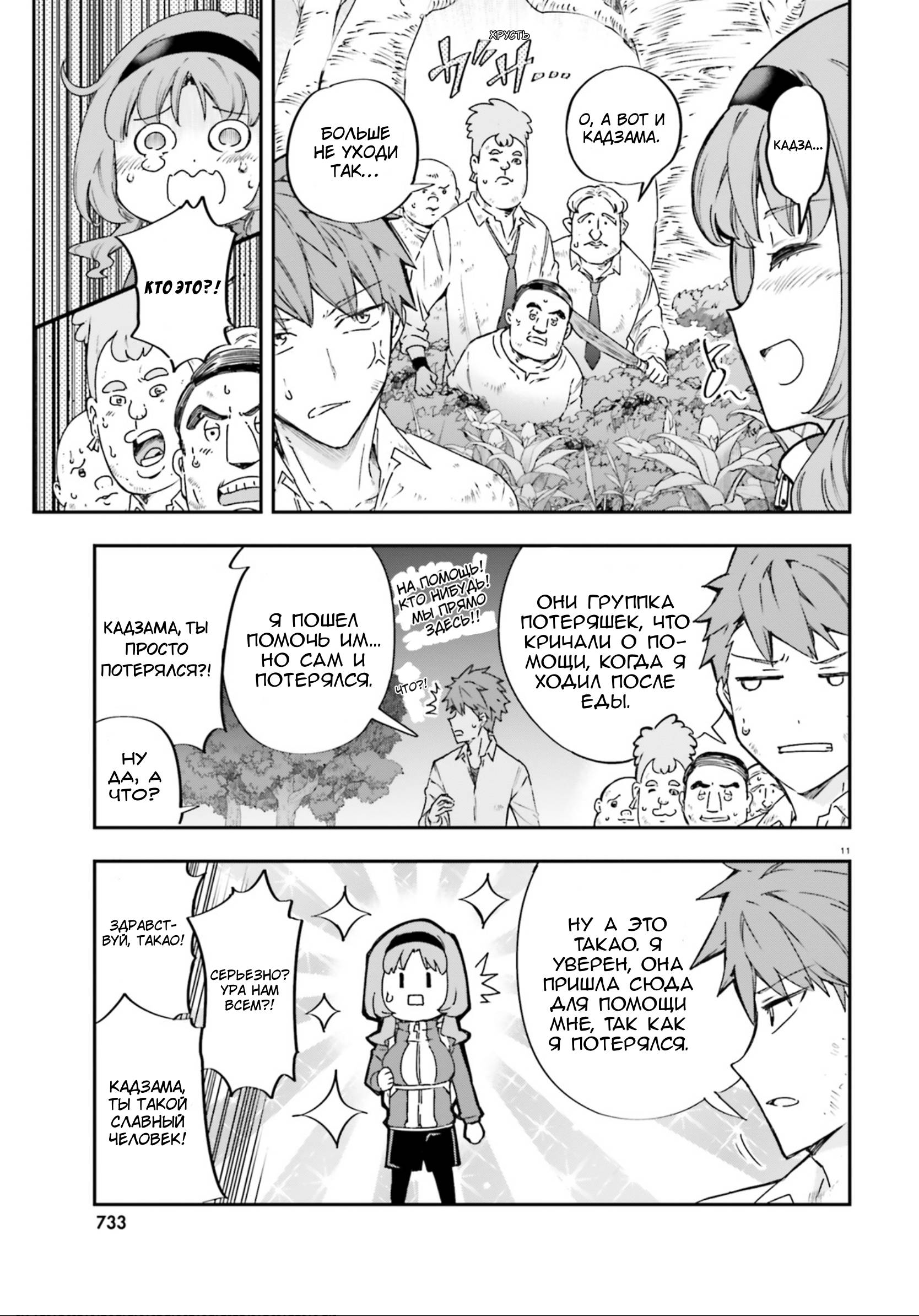 Манга Дефрагментация! - Глава 164 Страница 10