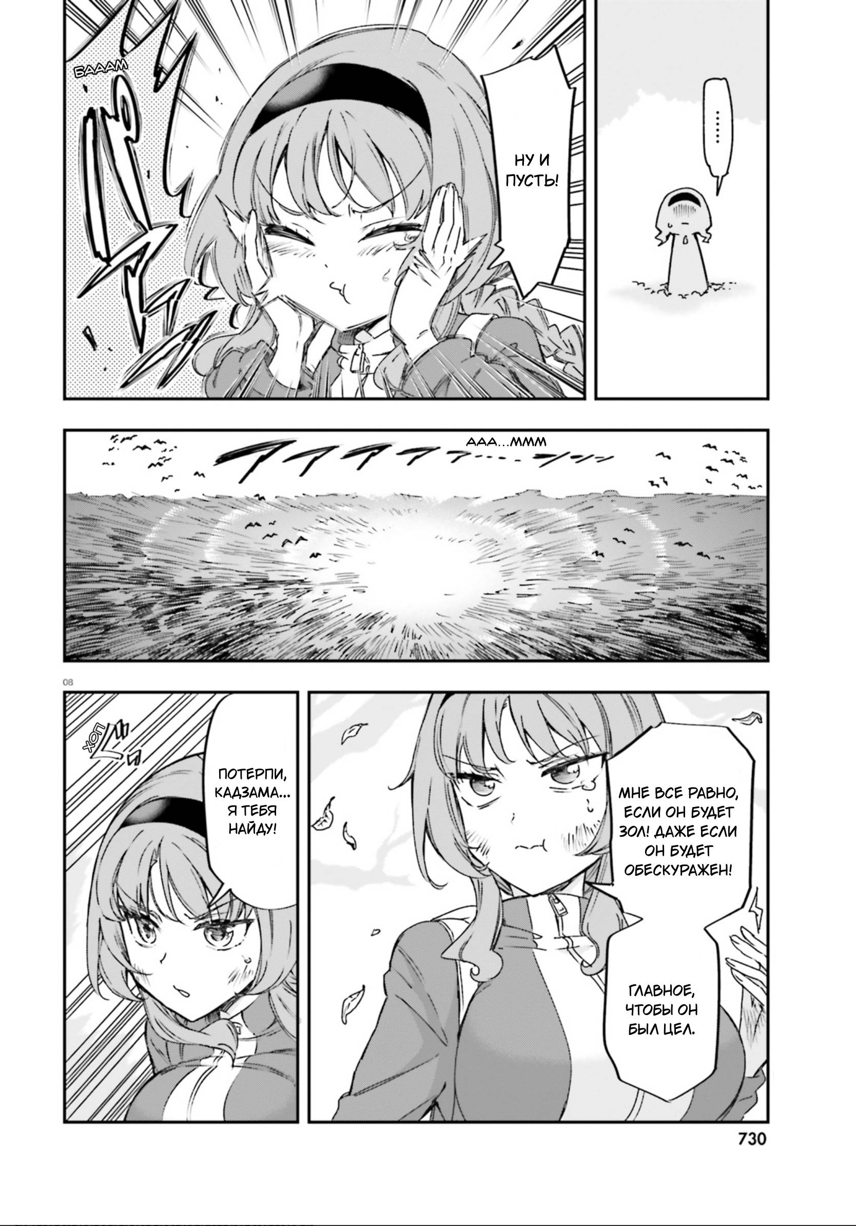 Манга Дефрагментация! - Глава 164 Страница 8