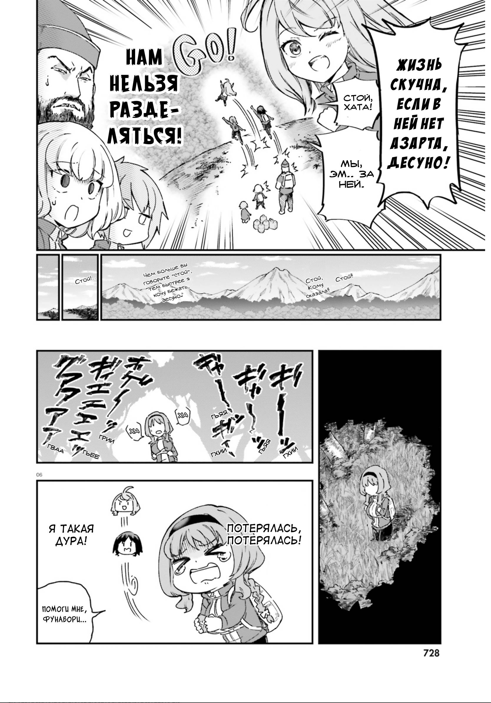 Манга Дефрагментация! - Глава 164 Страница 6