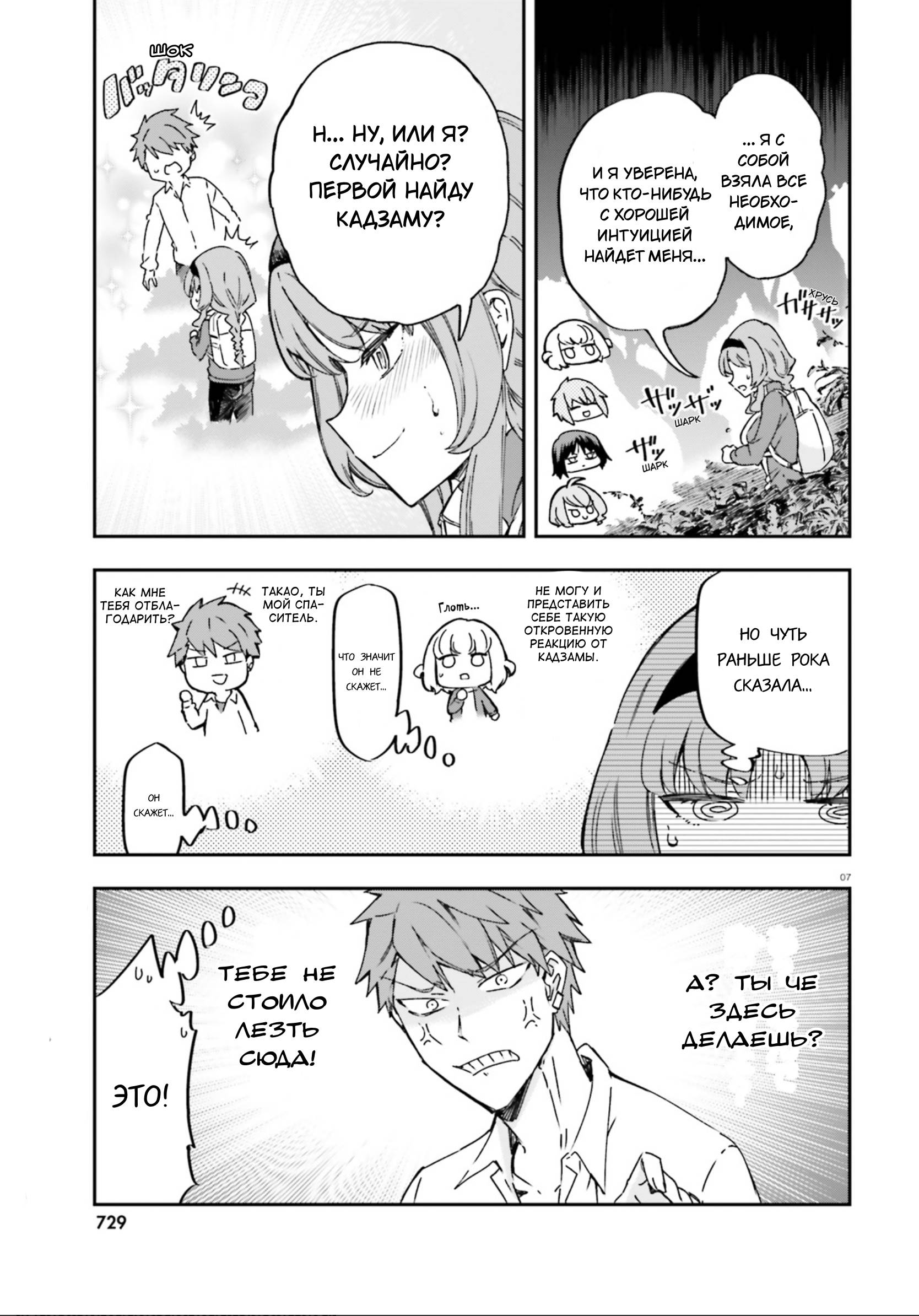 Манга Дефрагментация! - Глава 164 Страница 7