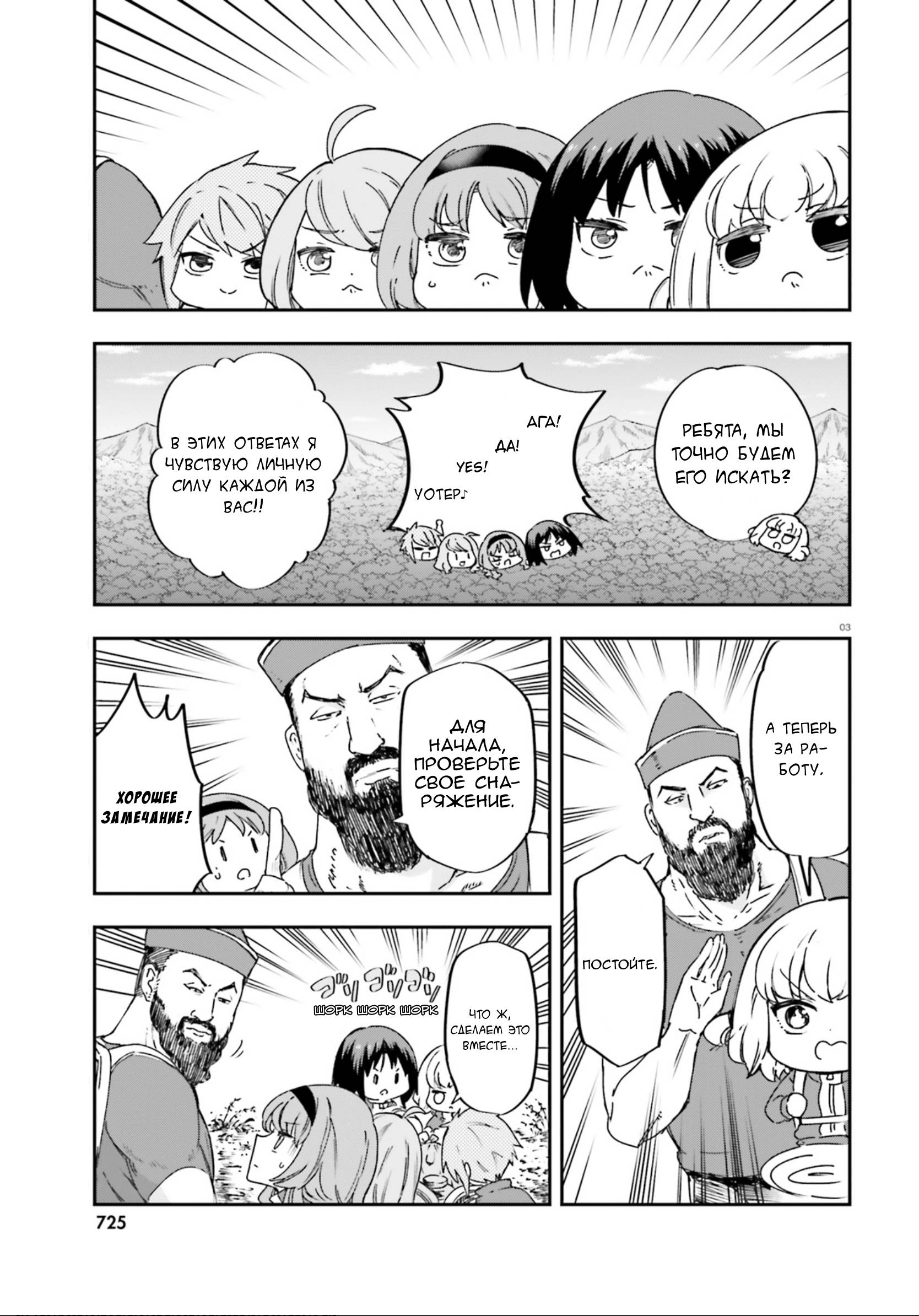 Манга Дефрагментация! - Глава 164 Страница 3