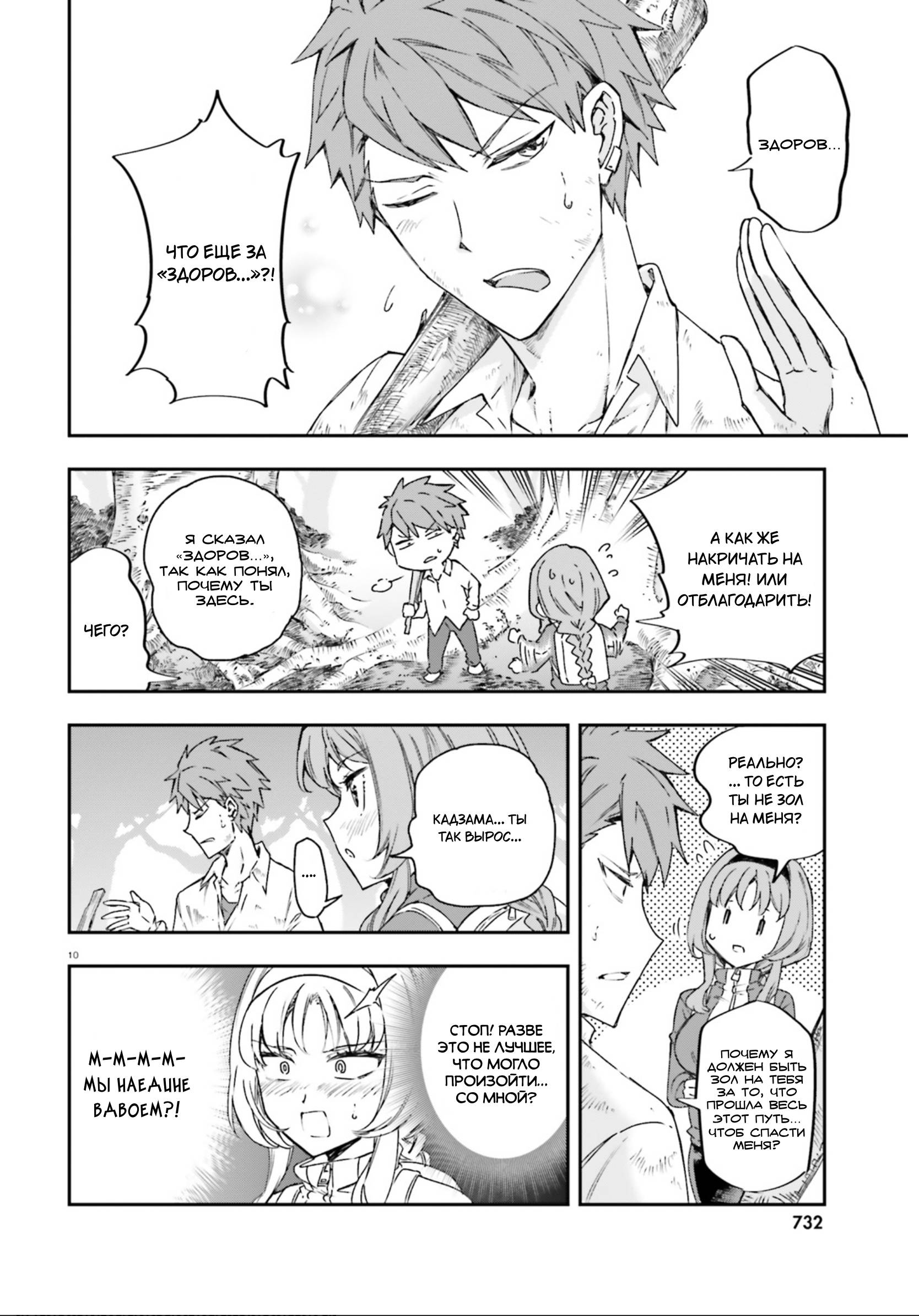 Манга Дефрагментация! - Глава 164 Страница 9