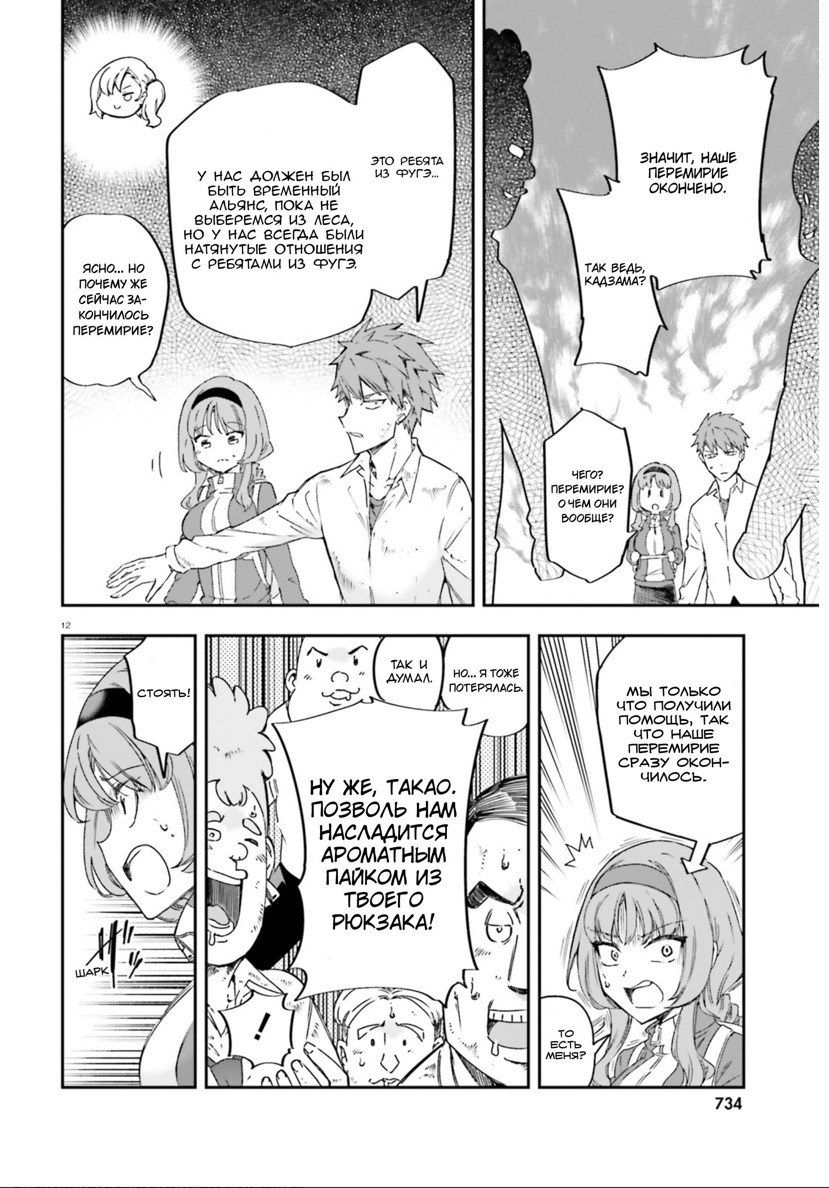 Манга Дефрагментация! - Глава 164 Страница 11