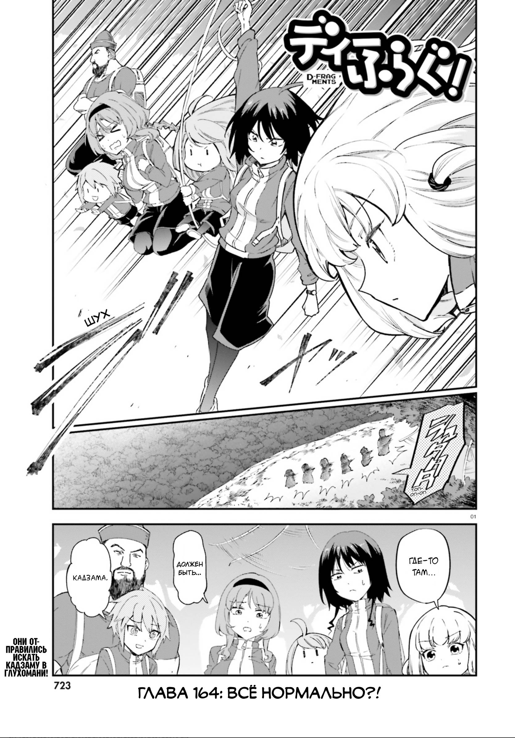 Манга Дефрагментация! - Глава 164 Страница 1