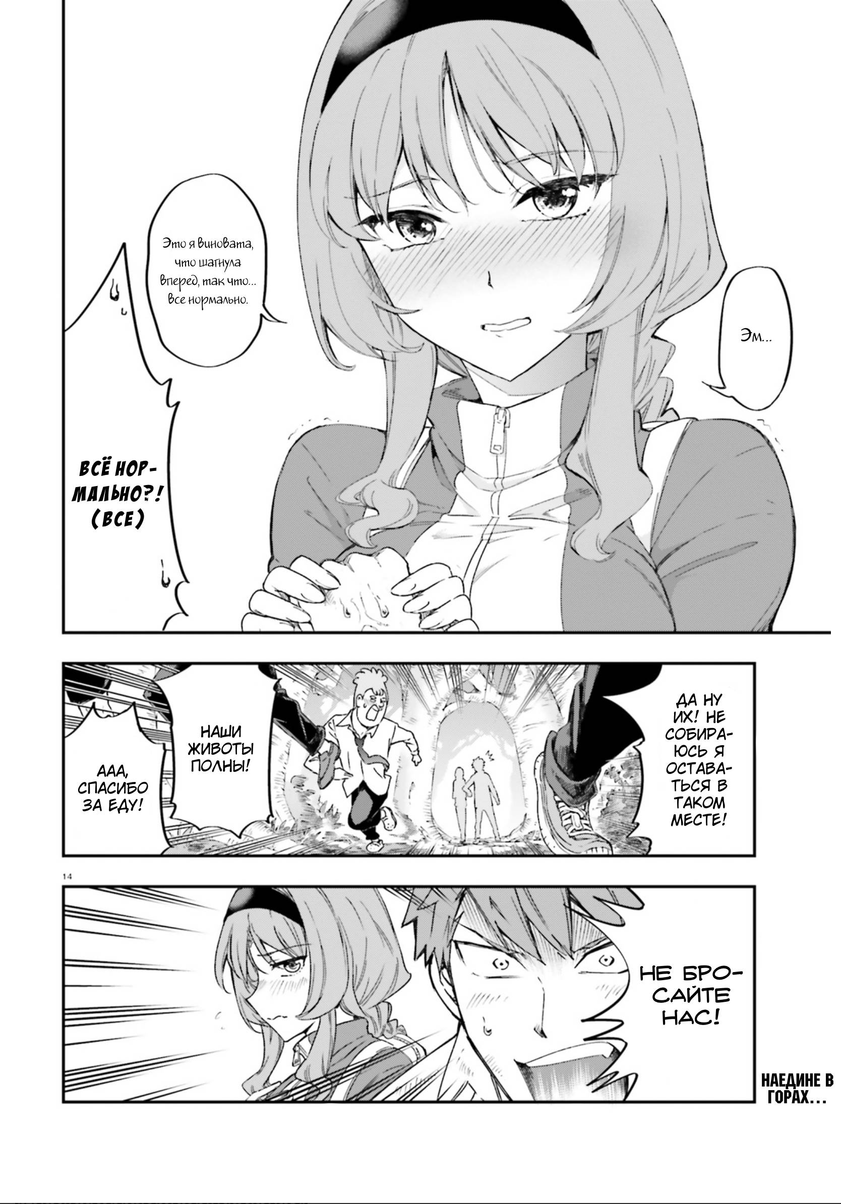 Манга Дефрагментация! - Глава 164 Страница 13