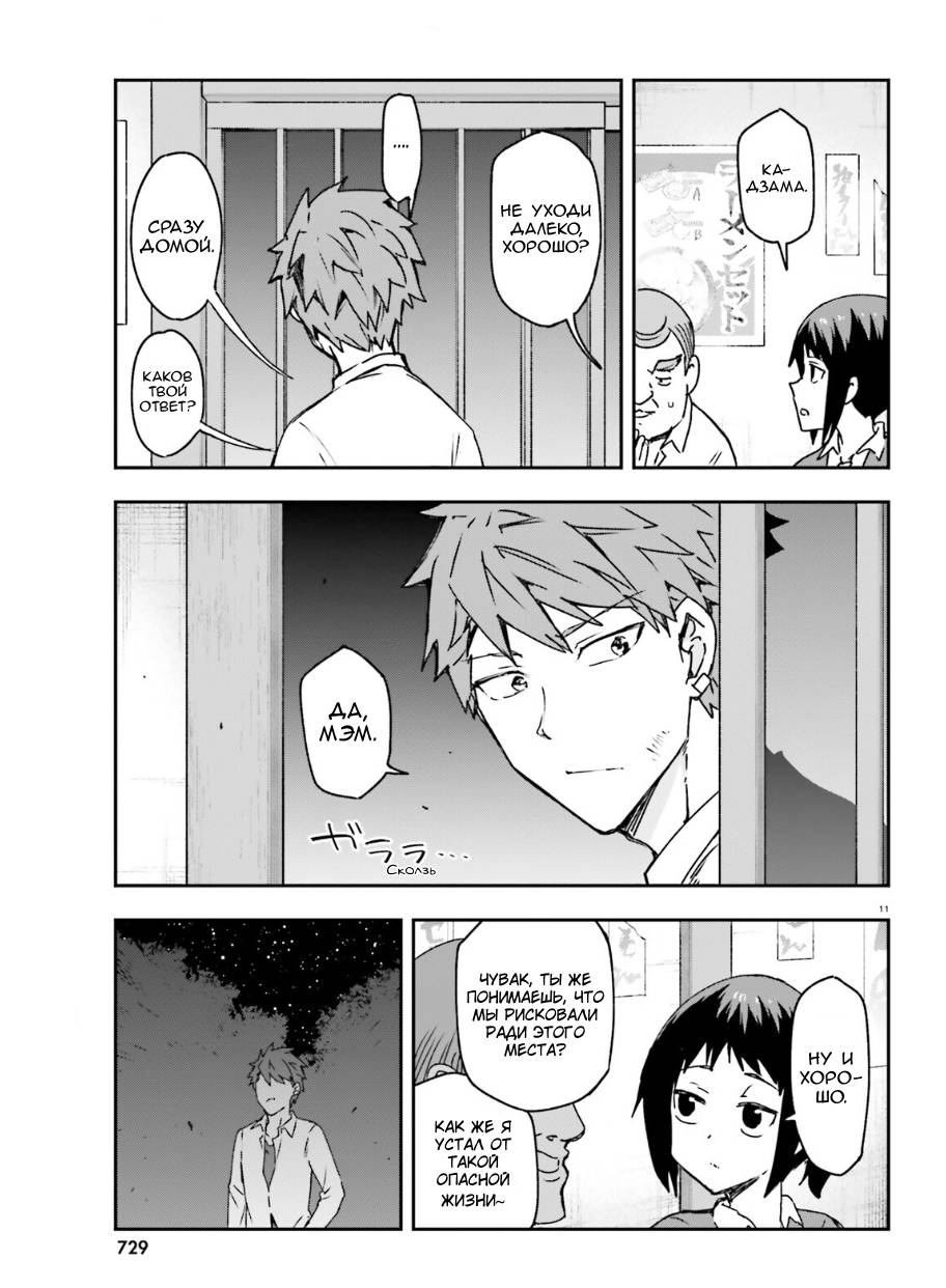 Манга Дефрагментация! - Глава 163 Страница 10