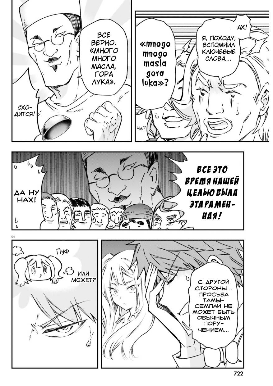 Манга Дефрагментация! - Глава 163 Страница 4