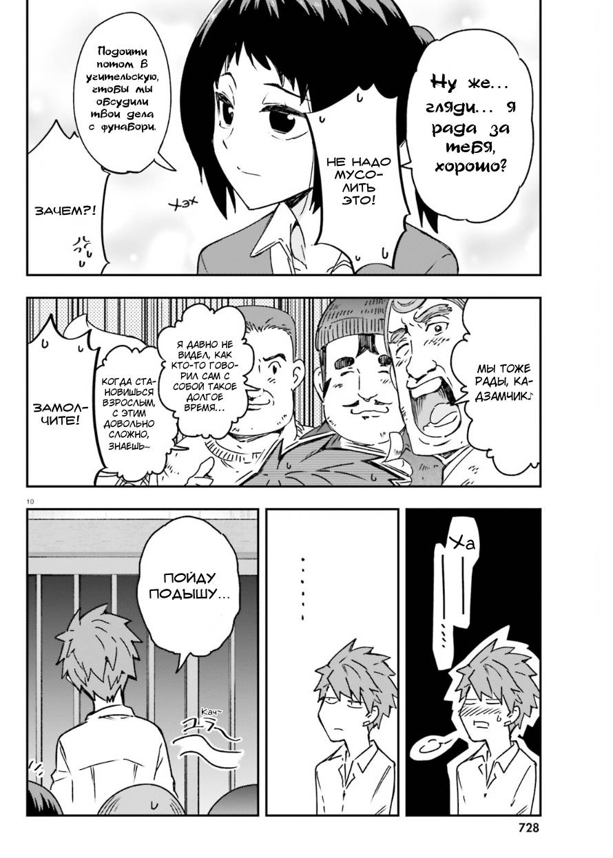 Манга Дефрагментация! - Глава 163 Страница 9