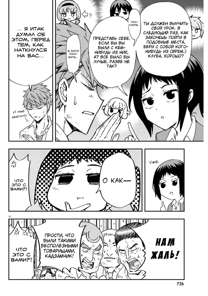 Манга Дефрагментация! - Глава 163 Страница 8