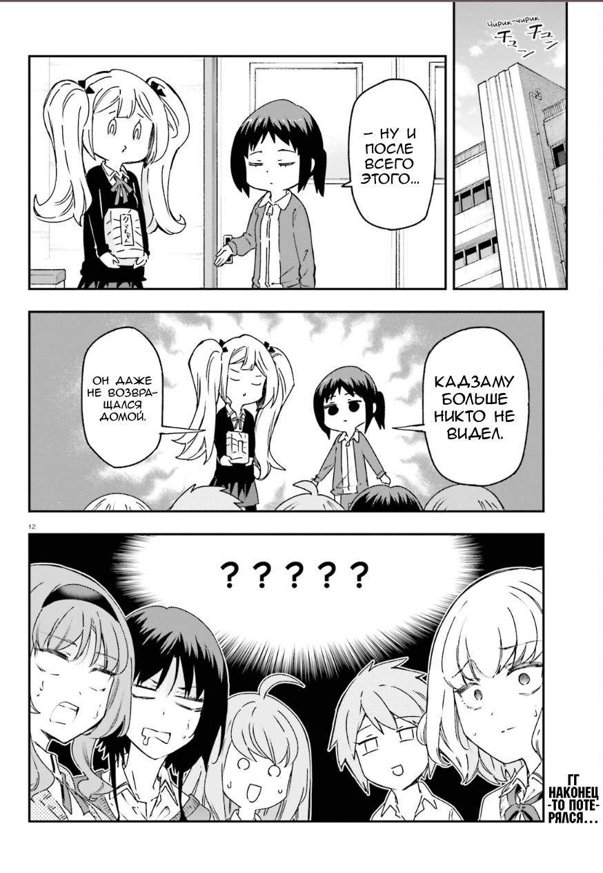 Манга Дефрагментация! - Глава 163 Страница 11