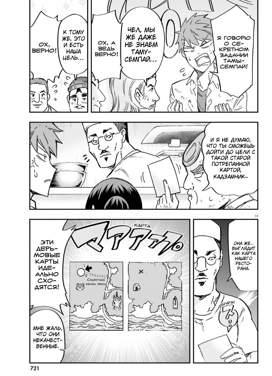 Манга Дефрагментация! - Глава 163 Страница 3