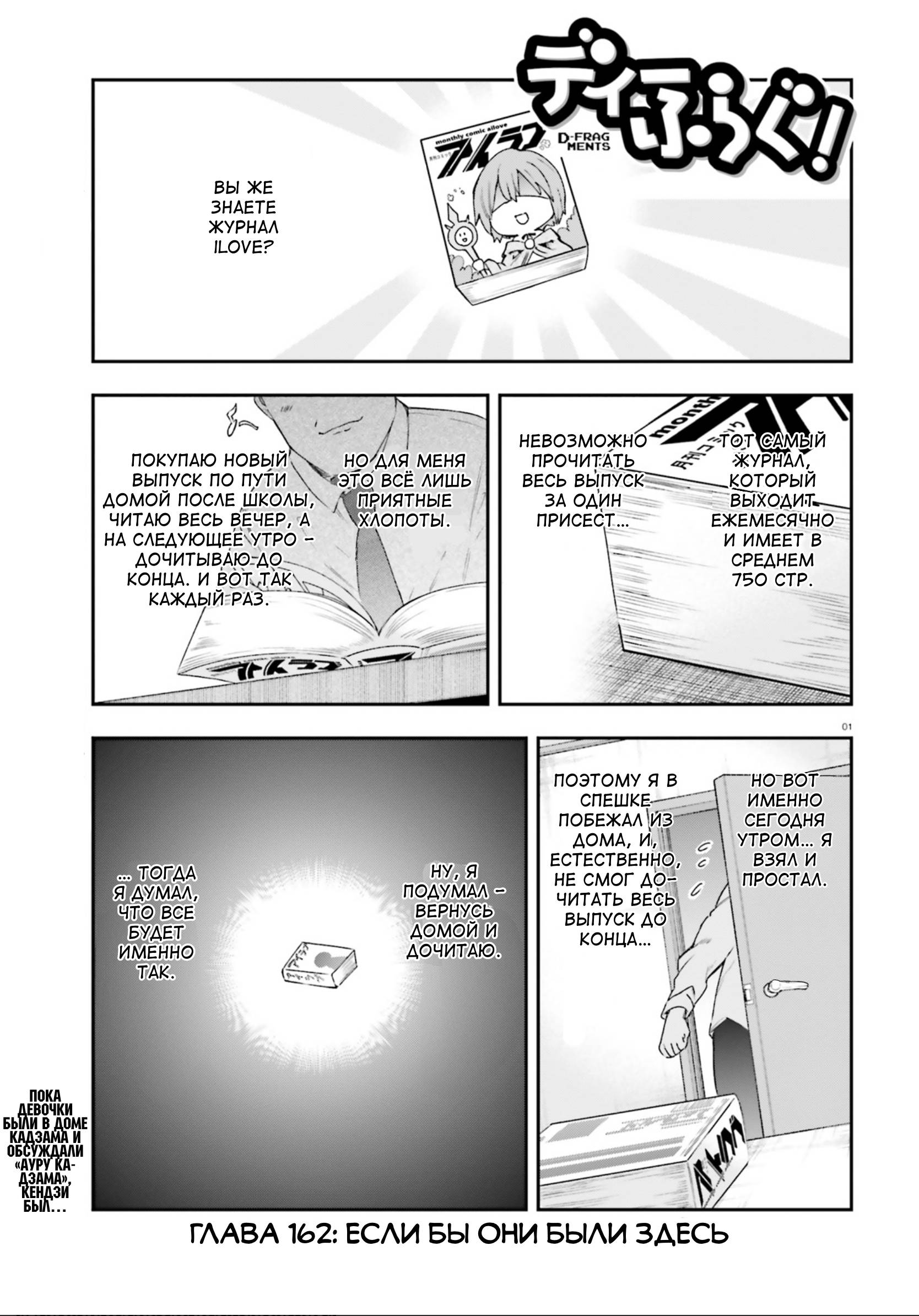 Манга Дефрагментация! - Глава 162 Страница 1