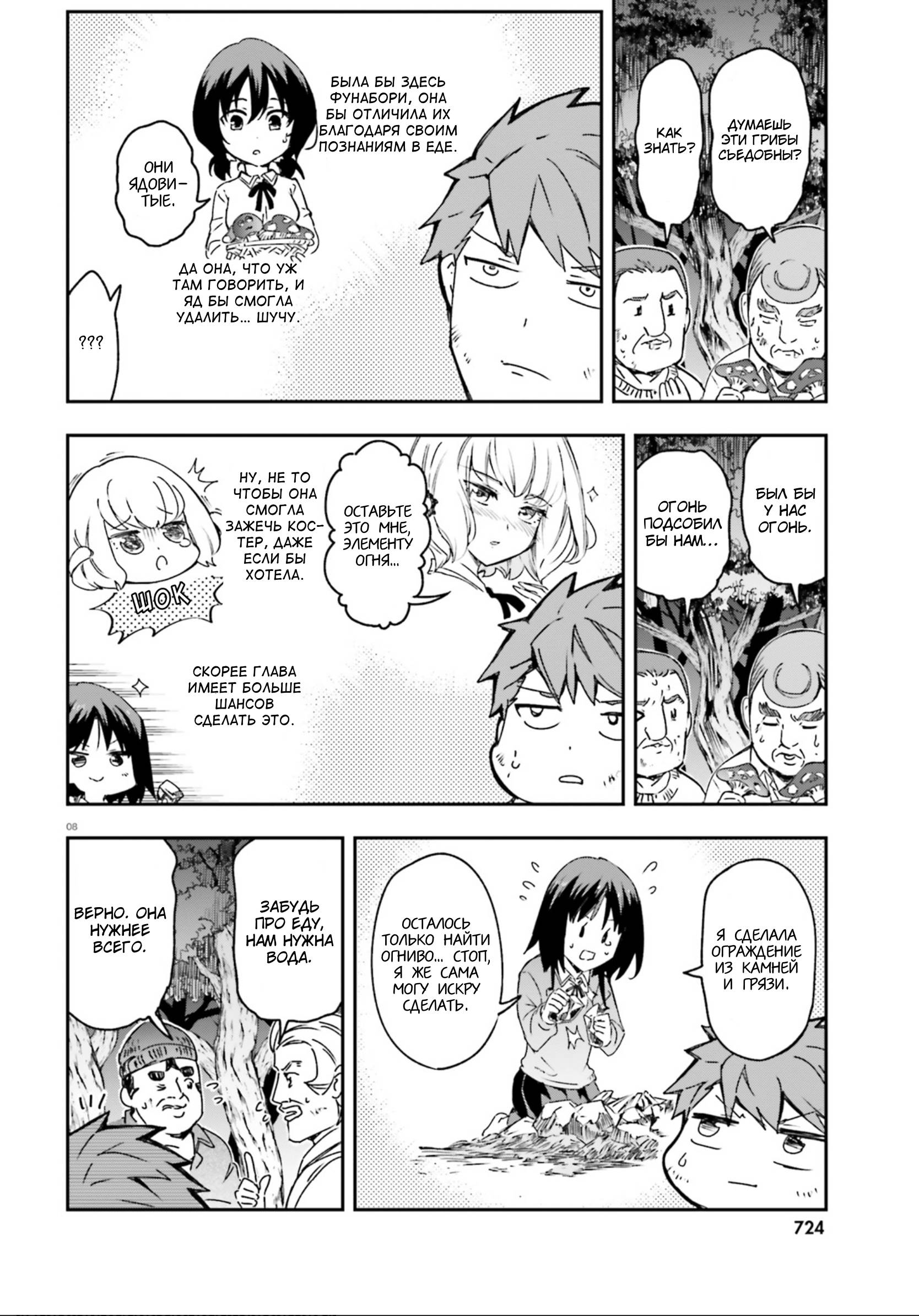 Манга Дефрагментация! - Глава 162 Страница 8