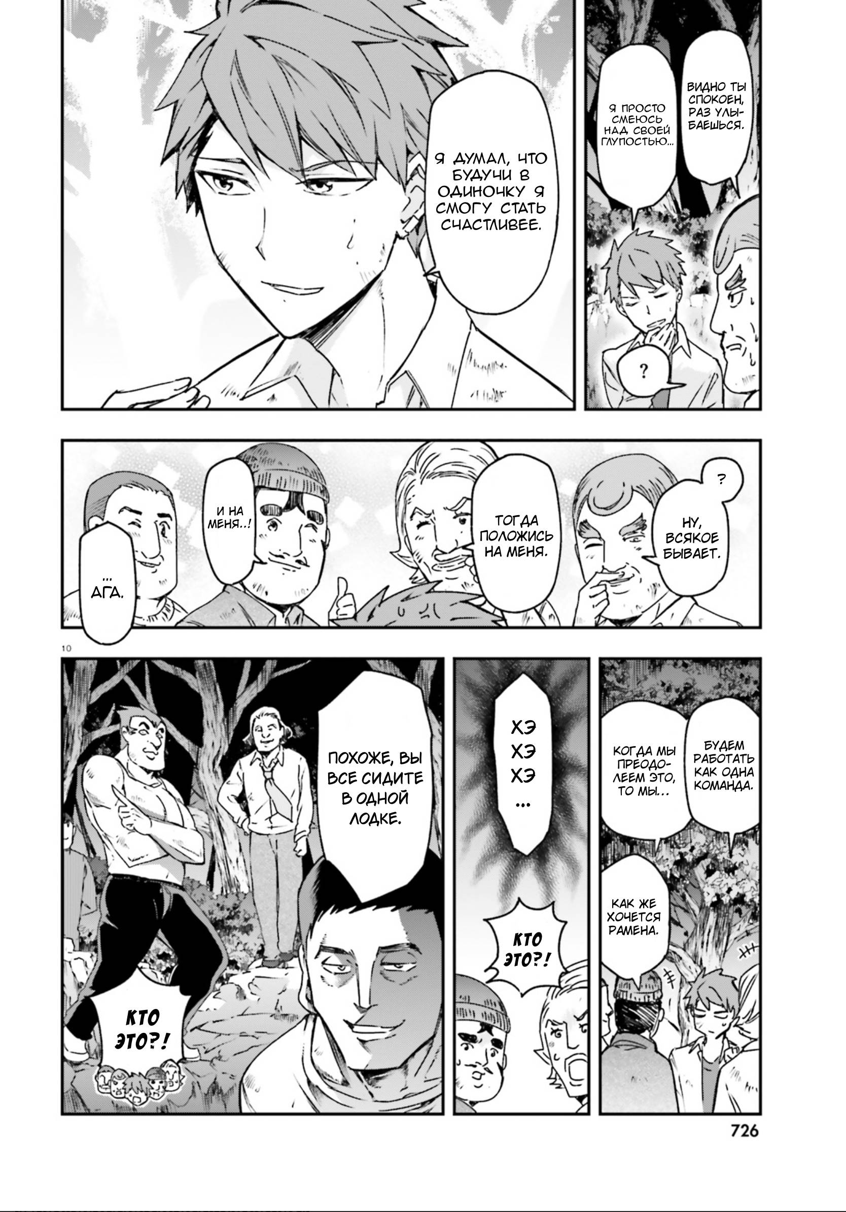 Манга Дефрагментация! - Глава 162 Страница 10