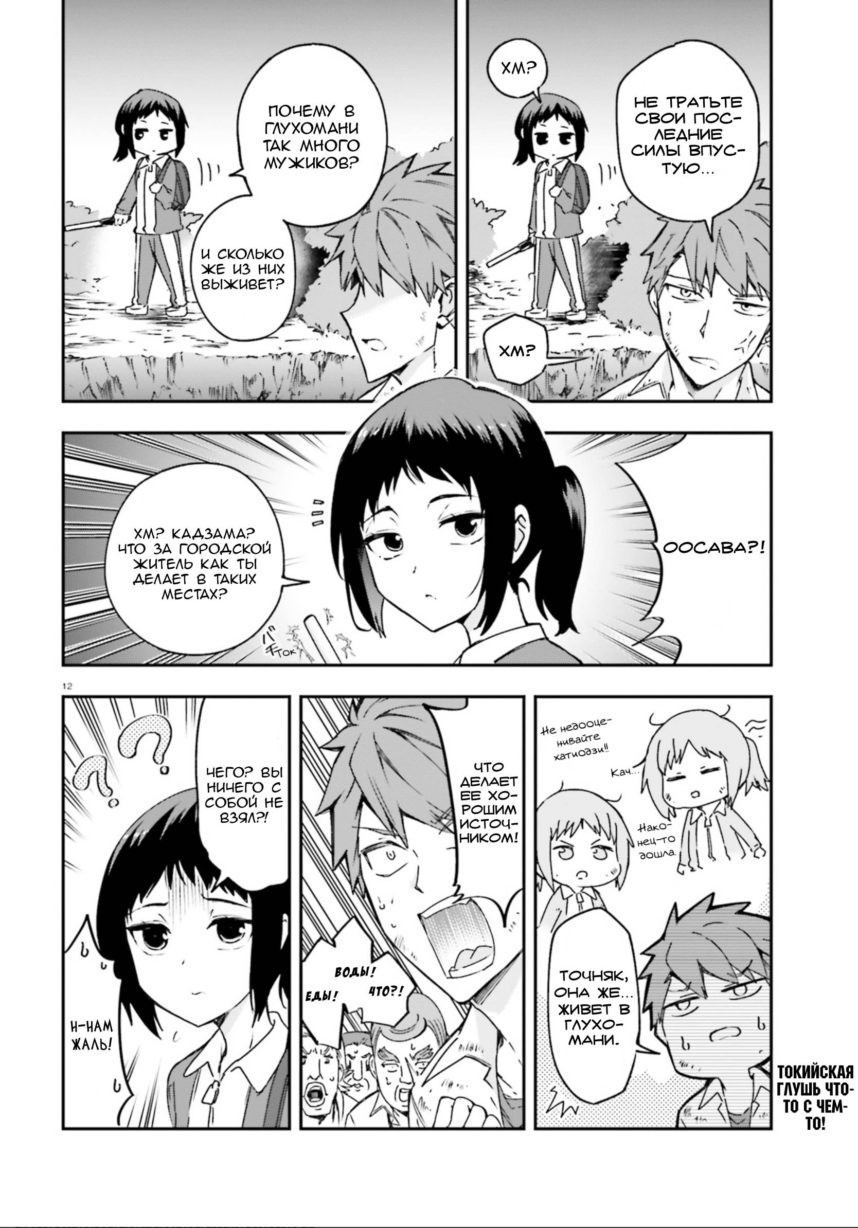 Манга Дефрагментация! - Глава 162 Страница 12