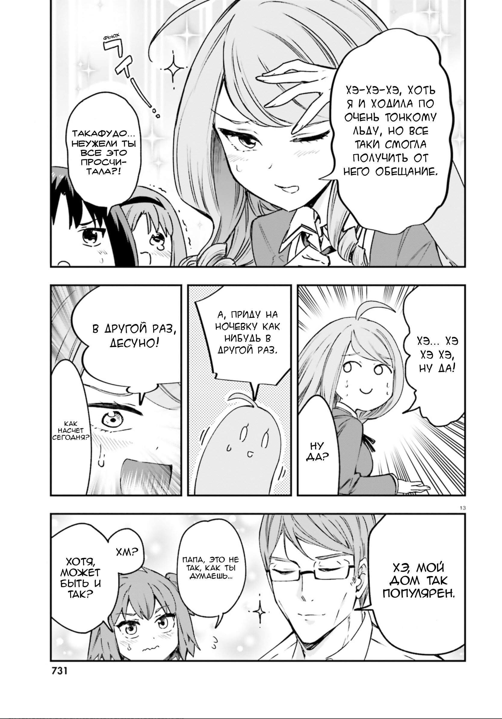 Манга Дефрагментация! - Глава 161.5 Страница 14