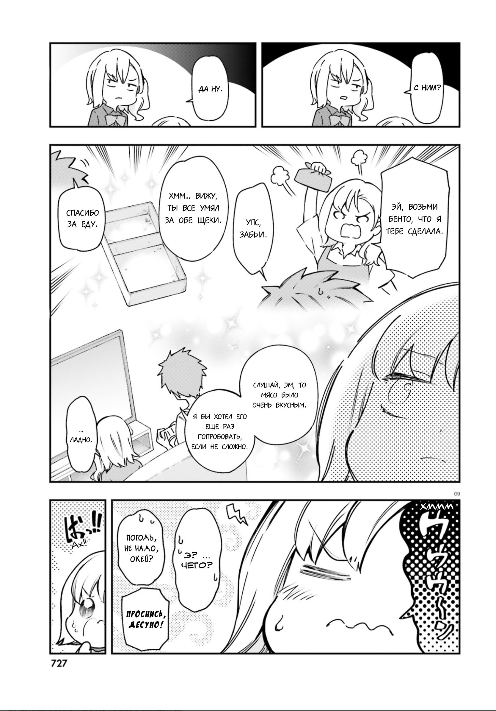 Манга Дефрагментация! - Глава 161.5 Страница 10