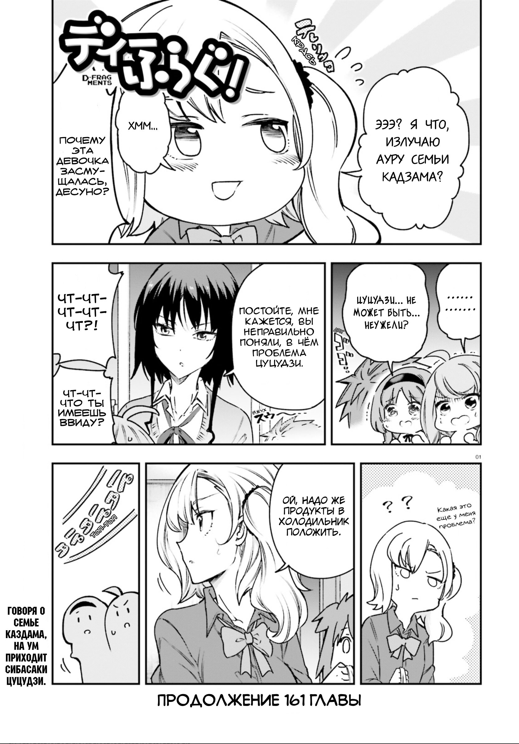Манга Дефрагментация! - Глава 161.5 Страница 2