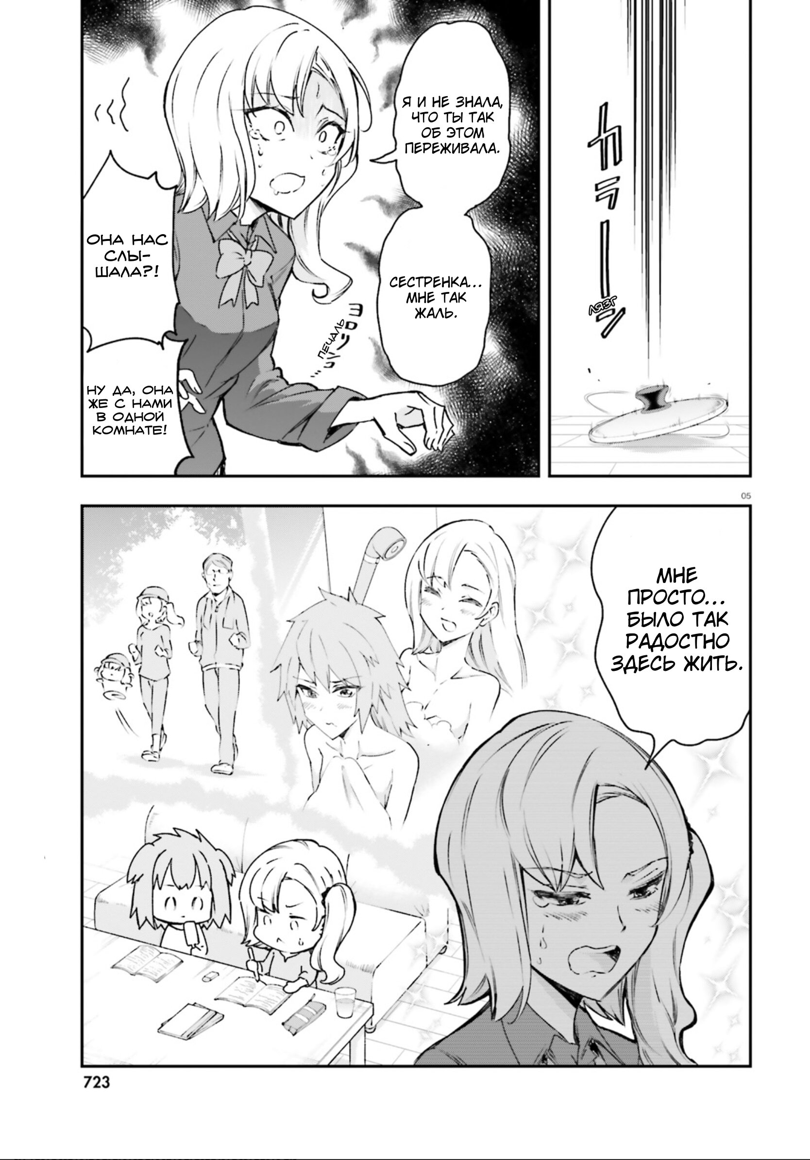 Манга Дефрагментация! - Глава 161.5 Страница 6