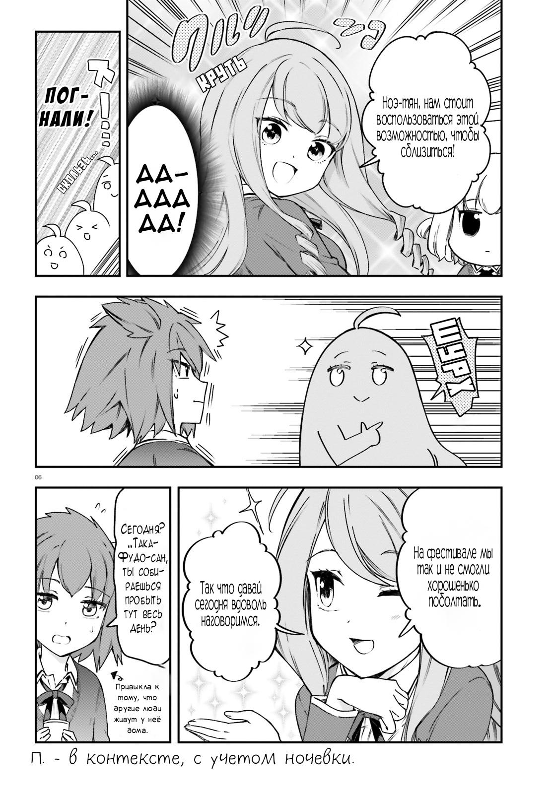 Манга Дефрагментация! - Глава 161 Страница 6