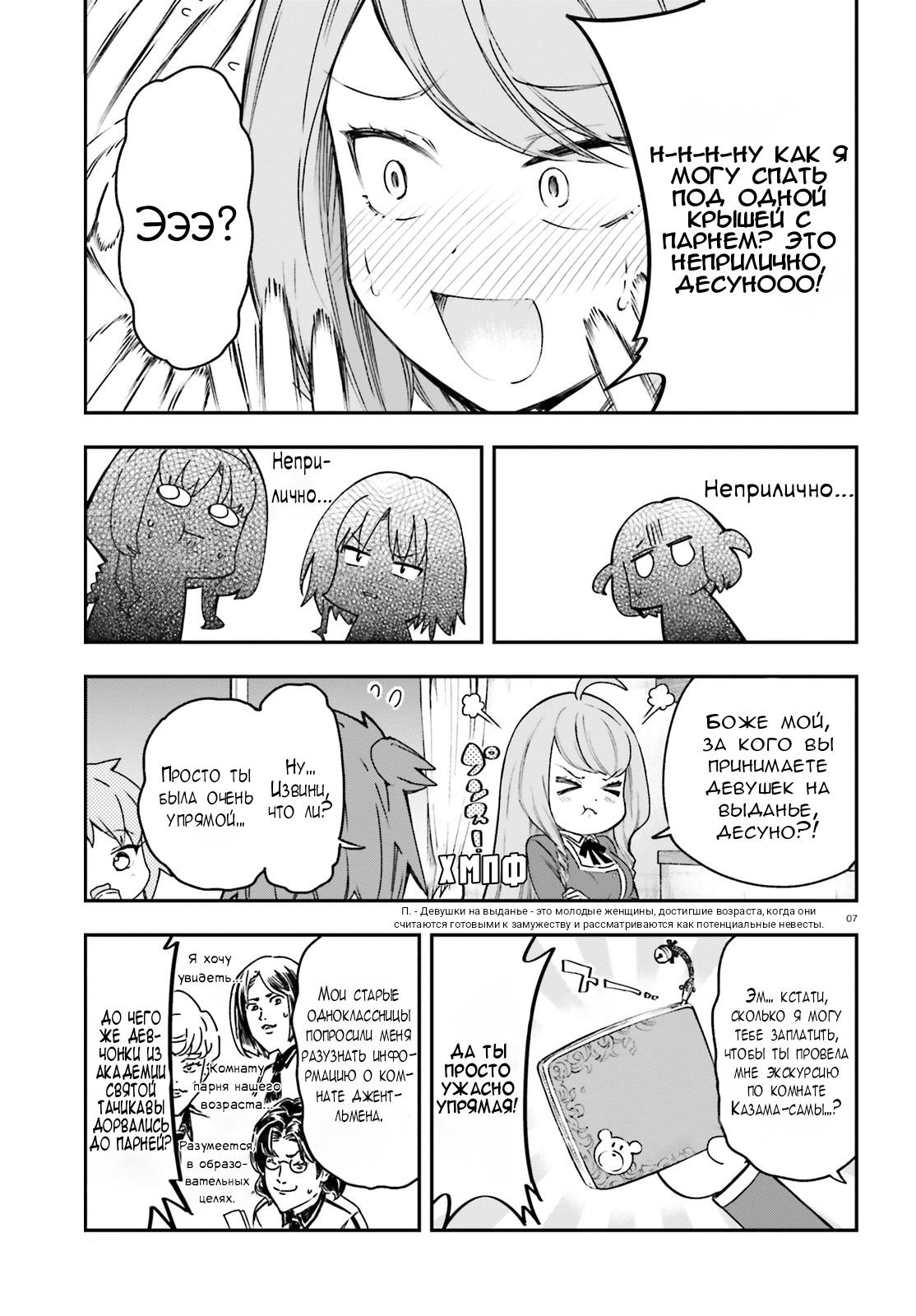 Манга Дефрагментация! - Глава 161 Страница 7