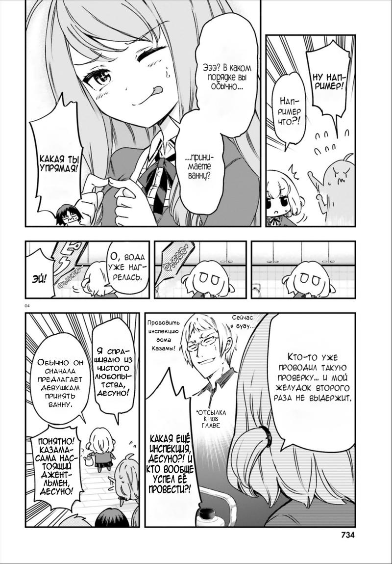 Манга Дефрагментация! - Глава 161 Страница 4