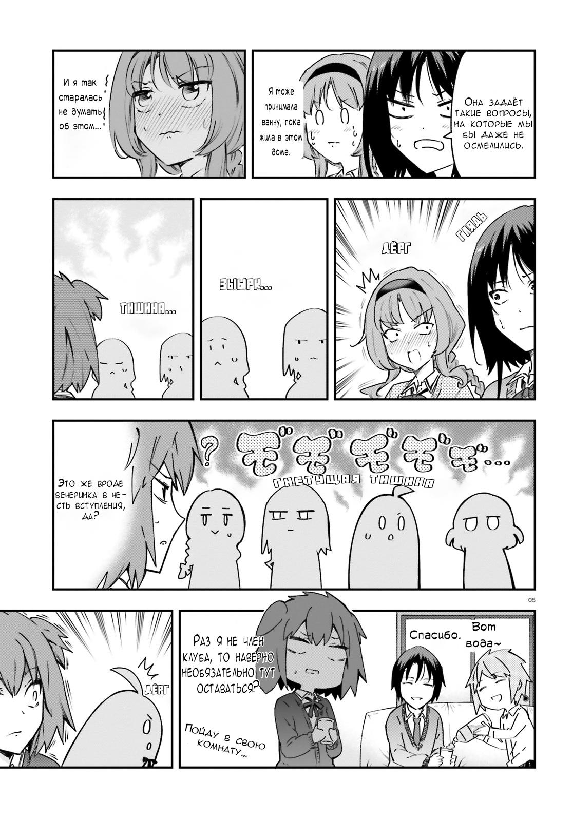 Манга Дефрагментация! - Глава 161 Страница 5