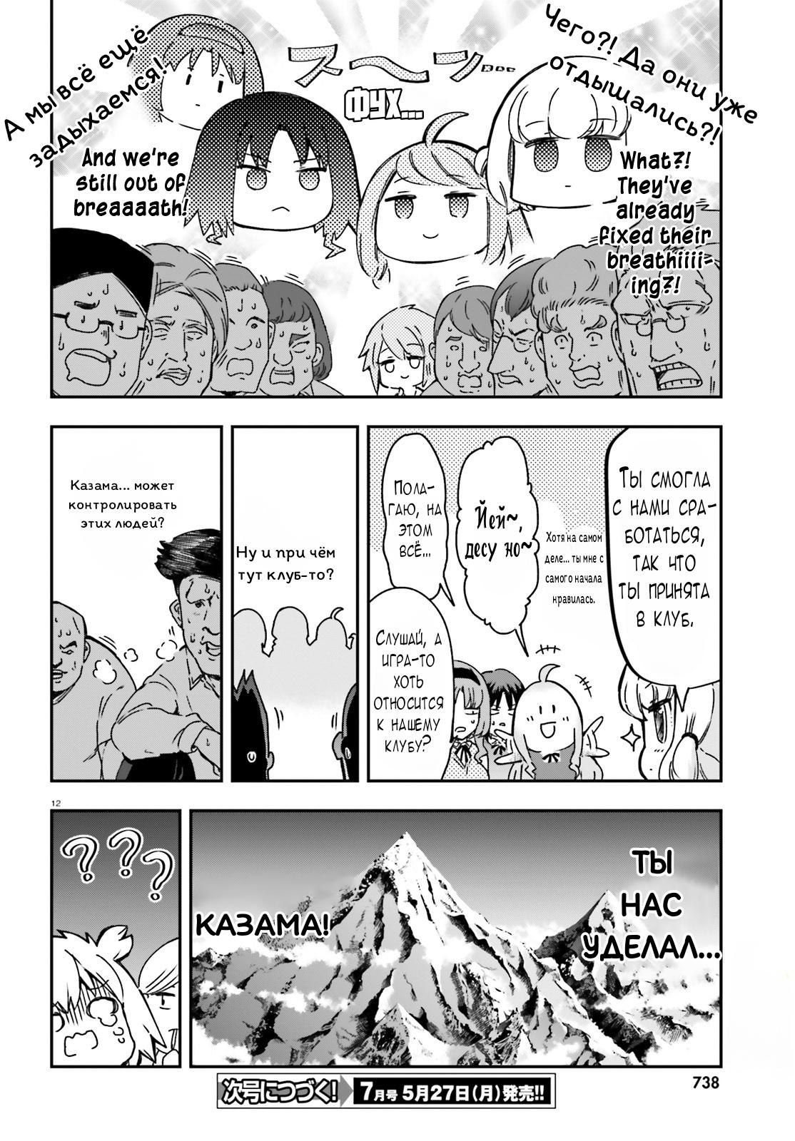 Манга Дефрагментация! - Глава 160 Страница 12