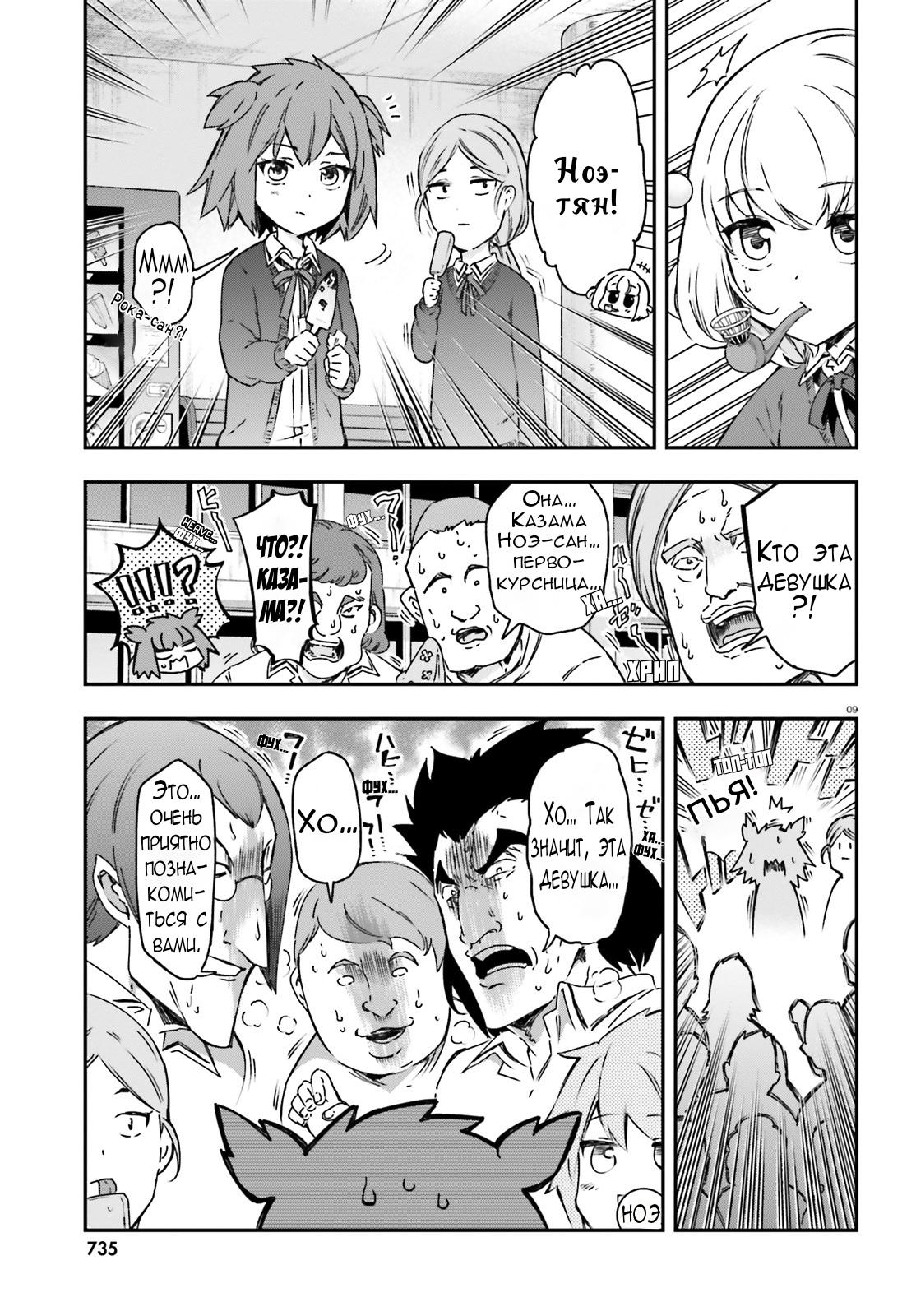 Манга Дефрагментация! - Глава 160 Страница 9