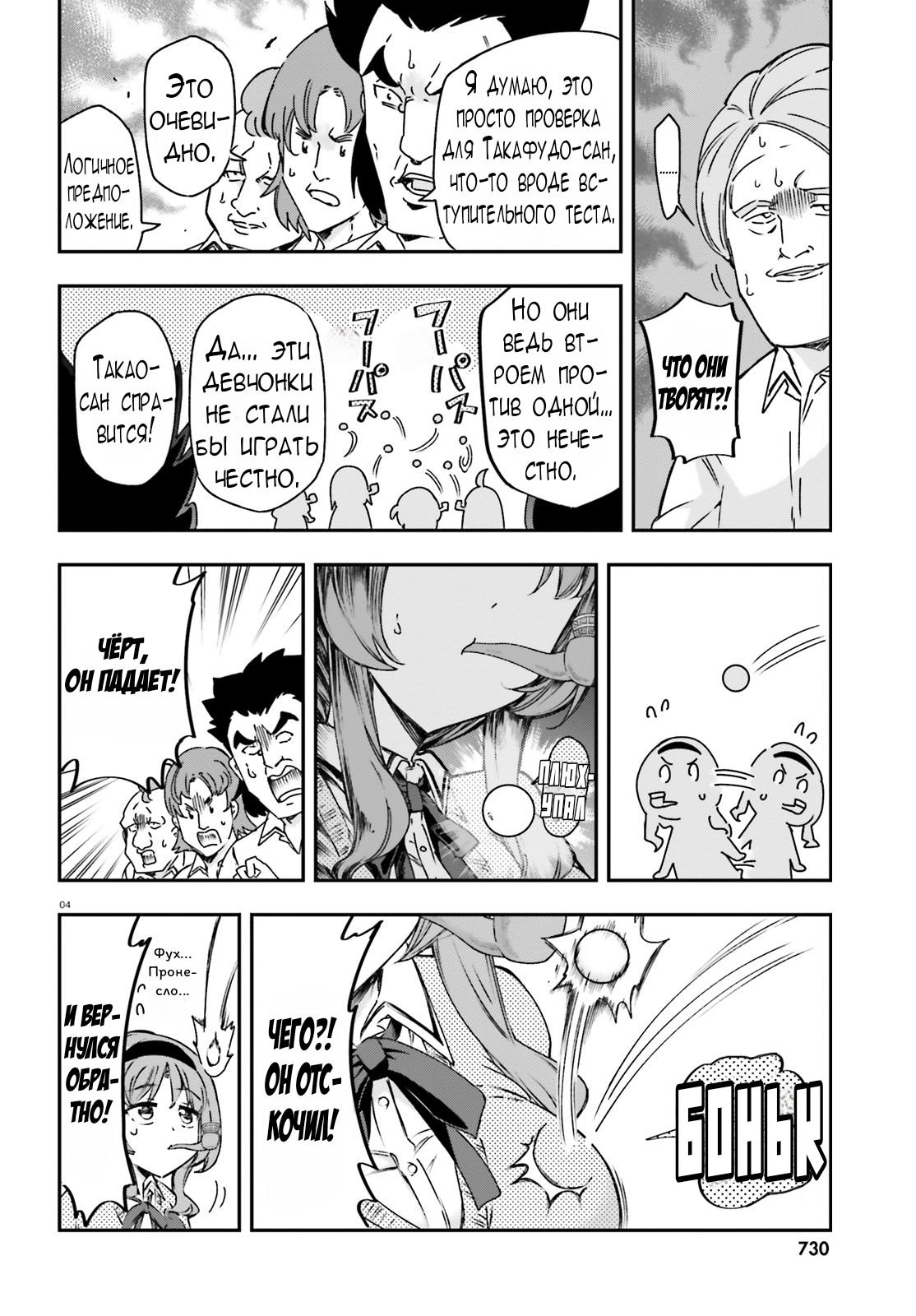 Манга Дефрагментация! - Глава 160 Страница 4