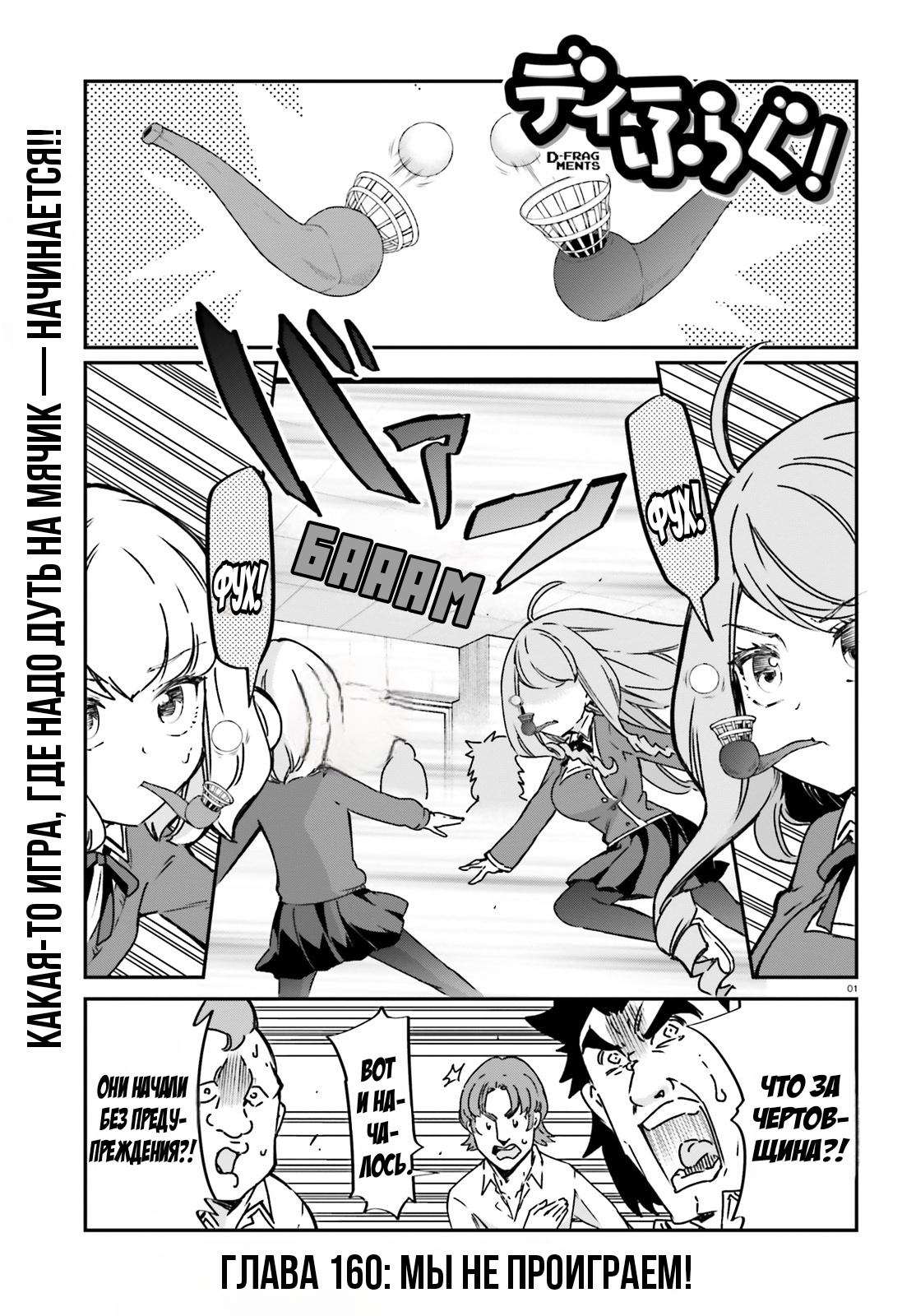 Манга Дефрагментация! - Глава 160 Страница 1