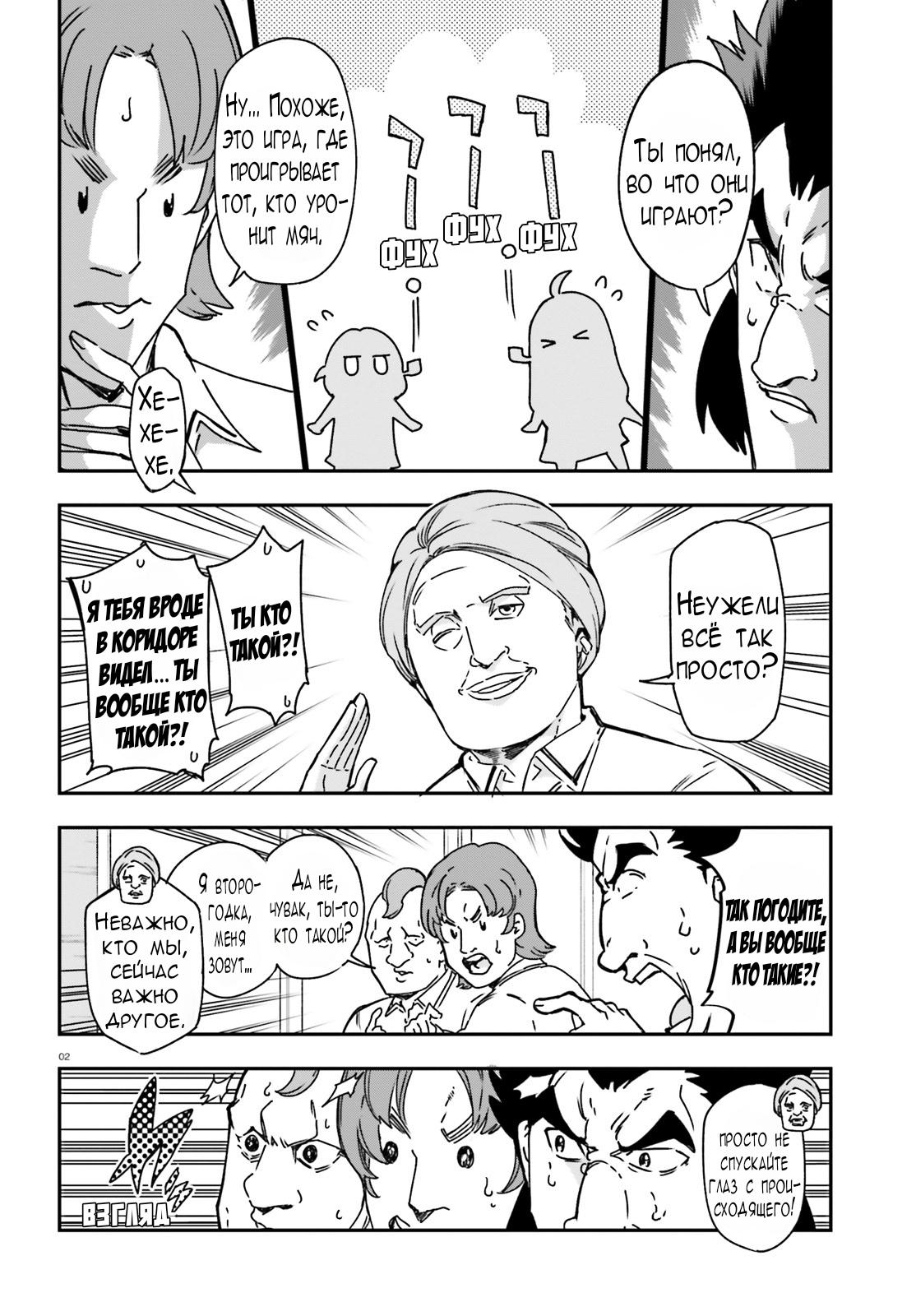 Манга Дефрагментация! - Глава 160 Страница 2