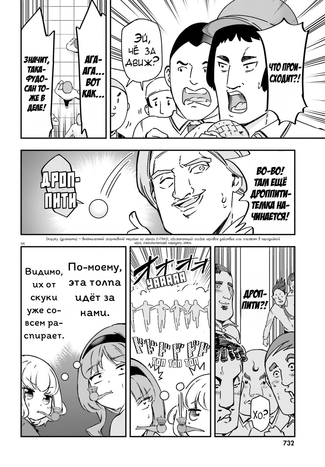 Манга Дефрагментация! - Глава 160 Страница 6