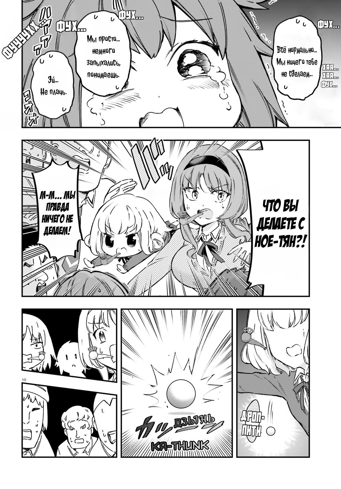 Манга Дефрагментация! - Глава 160 Страница 10