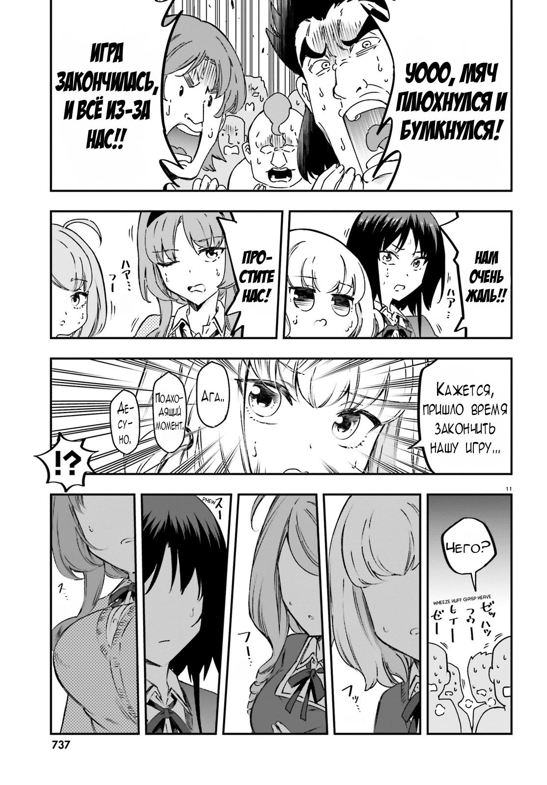 Манга Дефрагментация! - Глава 160 Страница 11