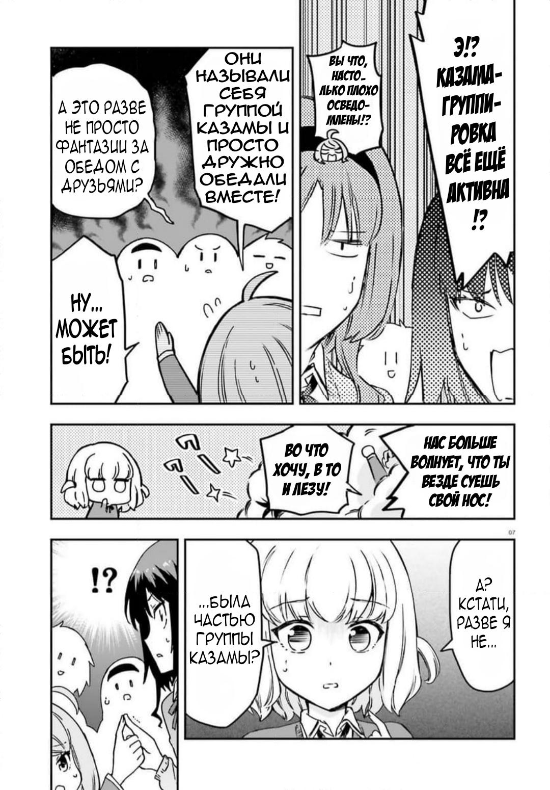 Манга Дефрагментация! - Глава 159 Страница 8