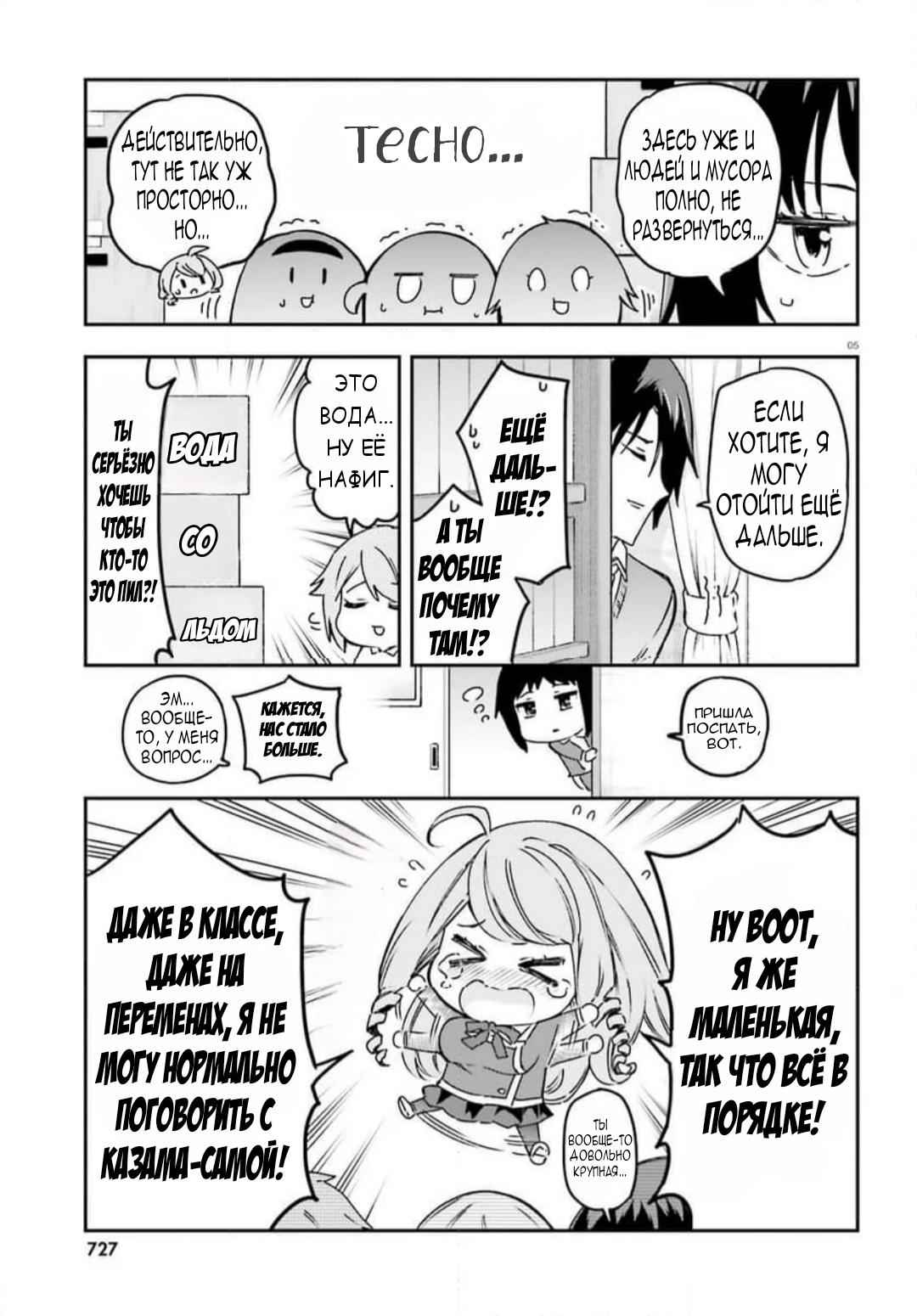 Манга Дефрагментация! - Глава 159 Страница 6