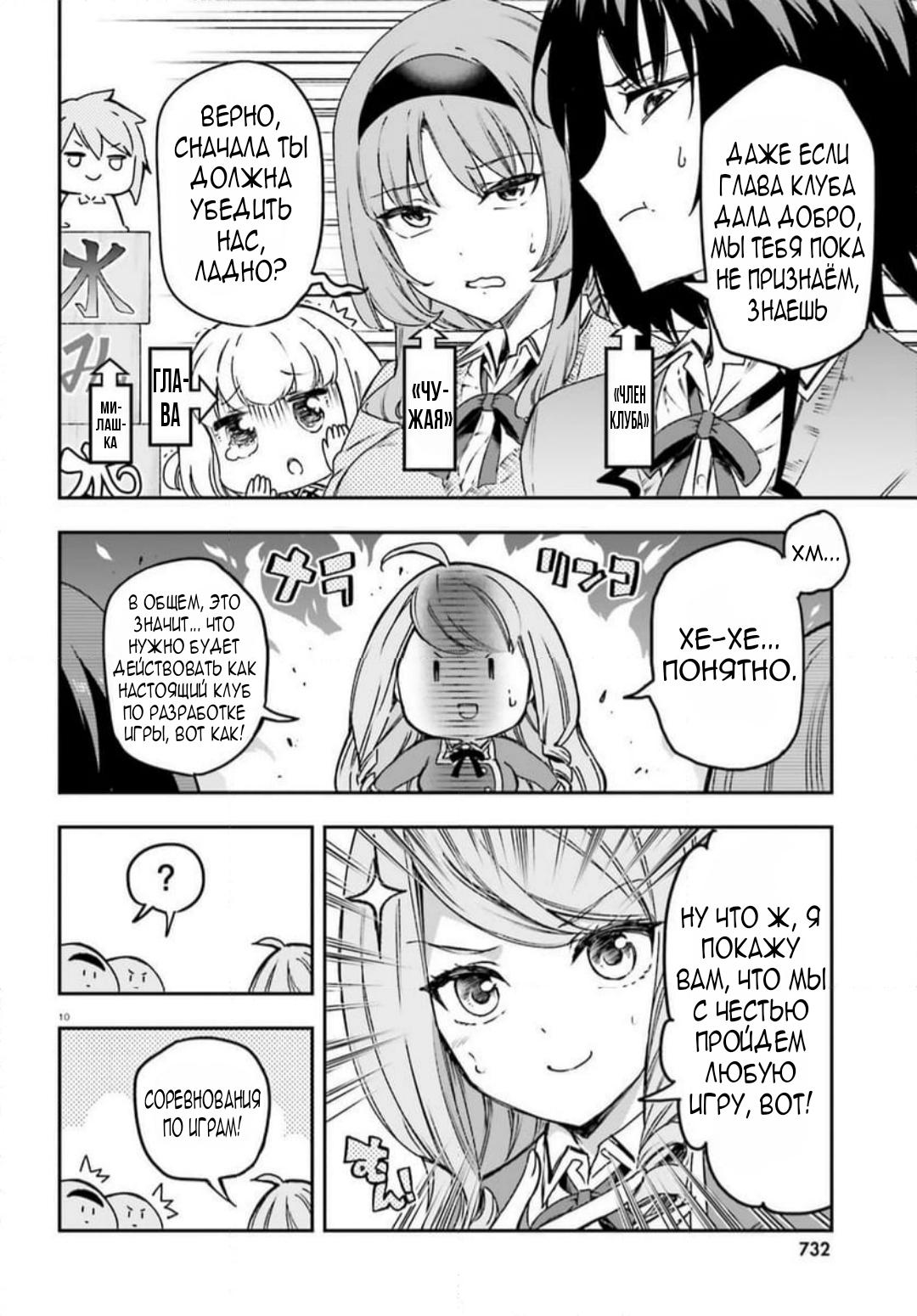 Манга Дефрагментация! - Глава 159 Страница 11